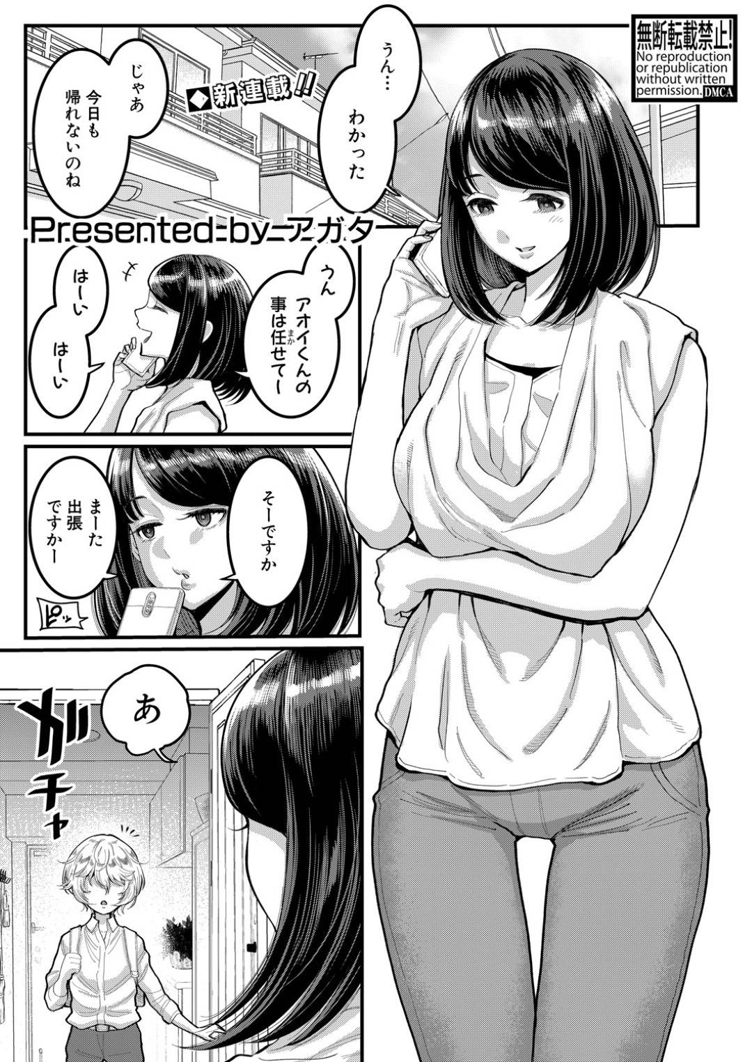 【エロ漫画】ショタのことが好きになってしまったかわいい義理の母さん…逆レイプにフェラしたり騎乗位の中出しセックスしちゃう！【アガタ：あなたのママになりたくて 第1話】