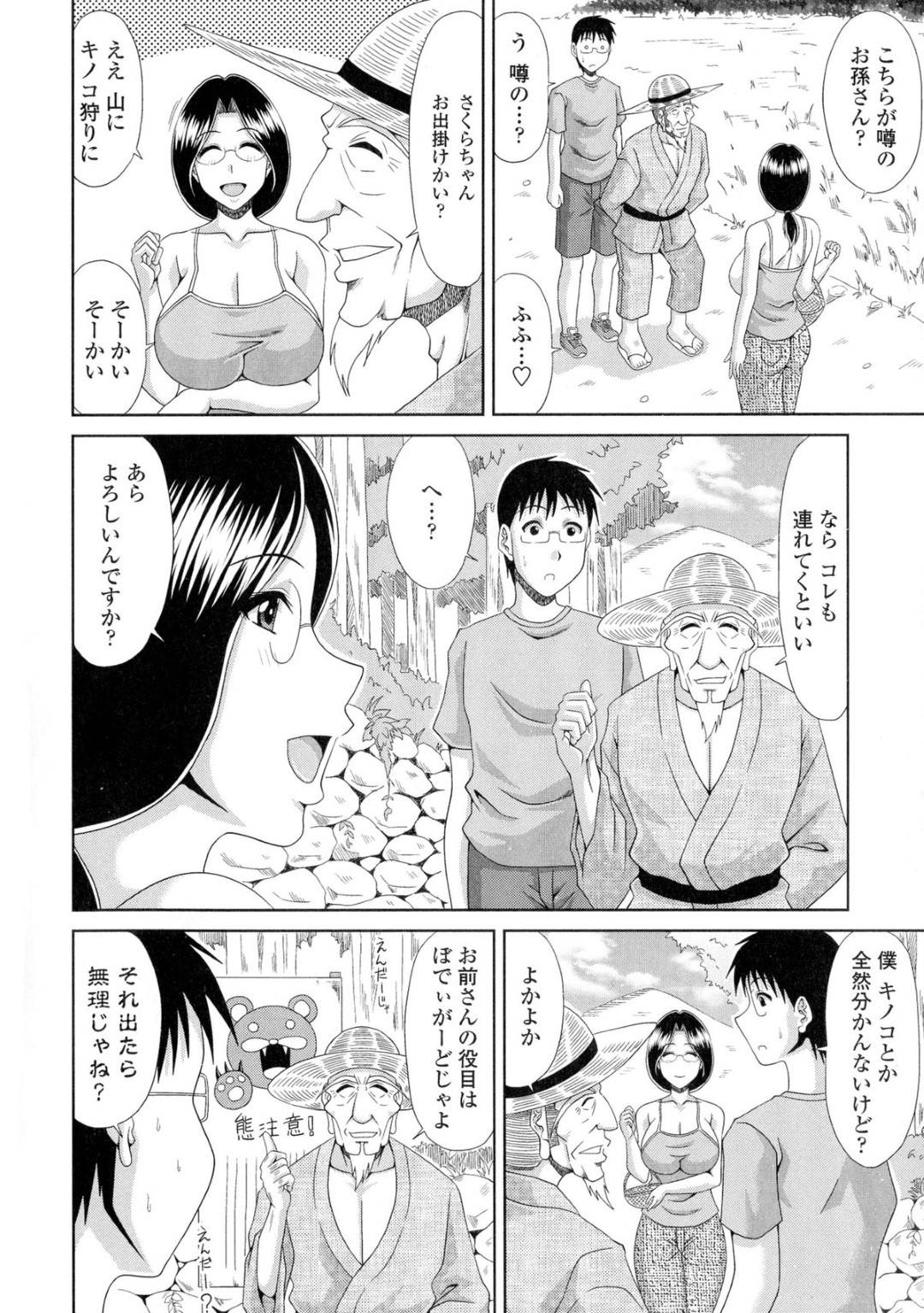 【エロ漫画】チンコを松茸だと勘違いして襲っちゃう眼鏡の熟女…逆レイプにフェラしたり野外でど変態なトロ顔に騎乗位セックスしてイチャイチャしちゃう！【甲斐ひろゆき：僕の山ノ上村孕ませ日記 第八村人◉中山さくら】