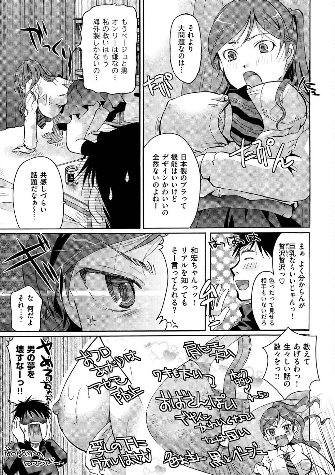 【エロ漫画】誘惑してきた爆乳すぎるエッチなかわいい幼馴染…イチャイチャと乳首責めされたりパイズリしてトロ顔の中出しセックスしちゃう！【いとうえい：中身は国産100％】