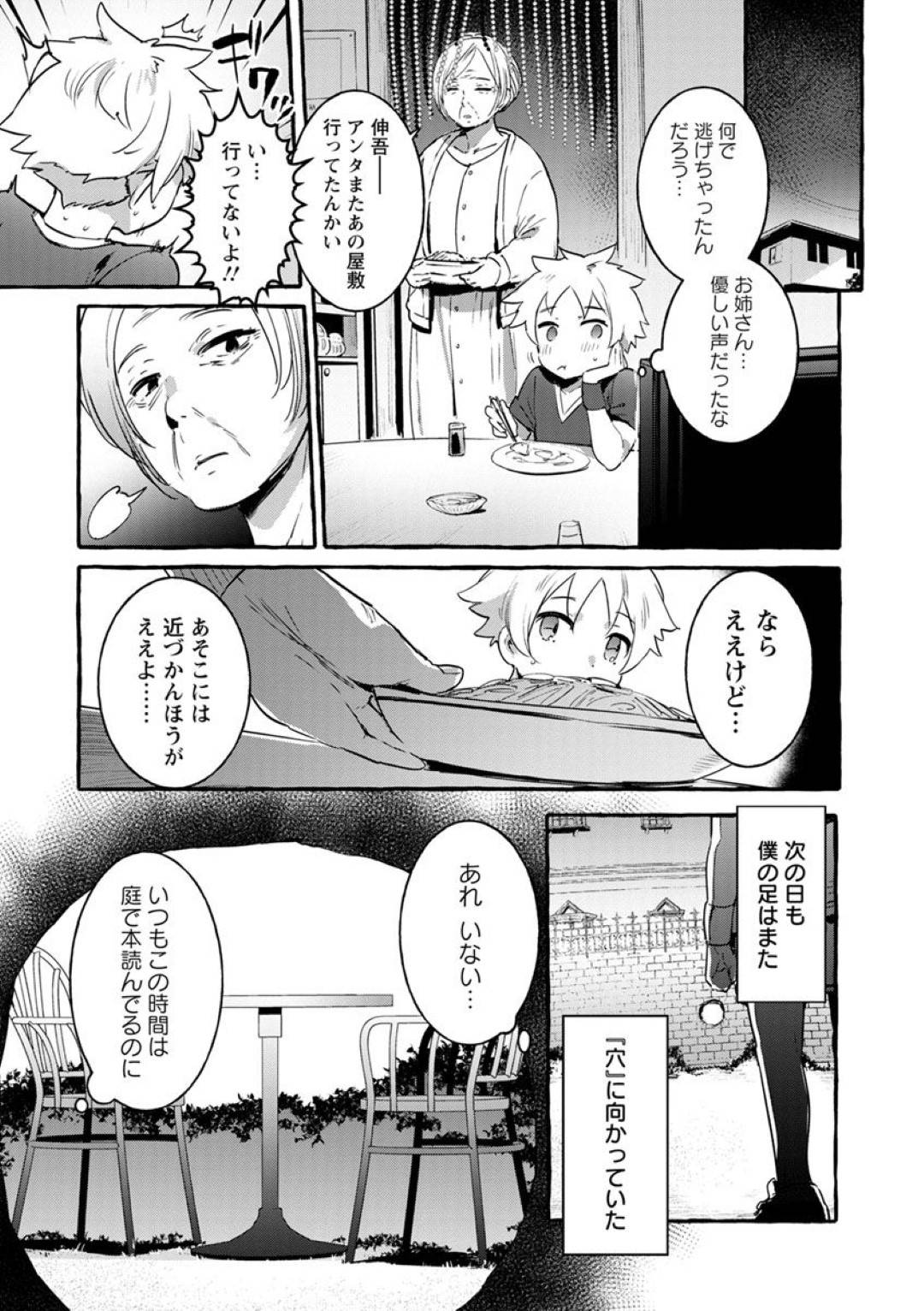 【エロ漫画】ショタを誘惑して襲っちゃうかわいいお姉さん…イチャイチャと筆下ろしに乳首舐めされたりド変態なトロ顔の中出しセックスしちゃう！【伊丹：たまゆらの館】