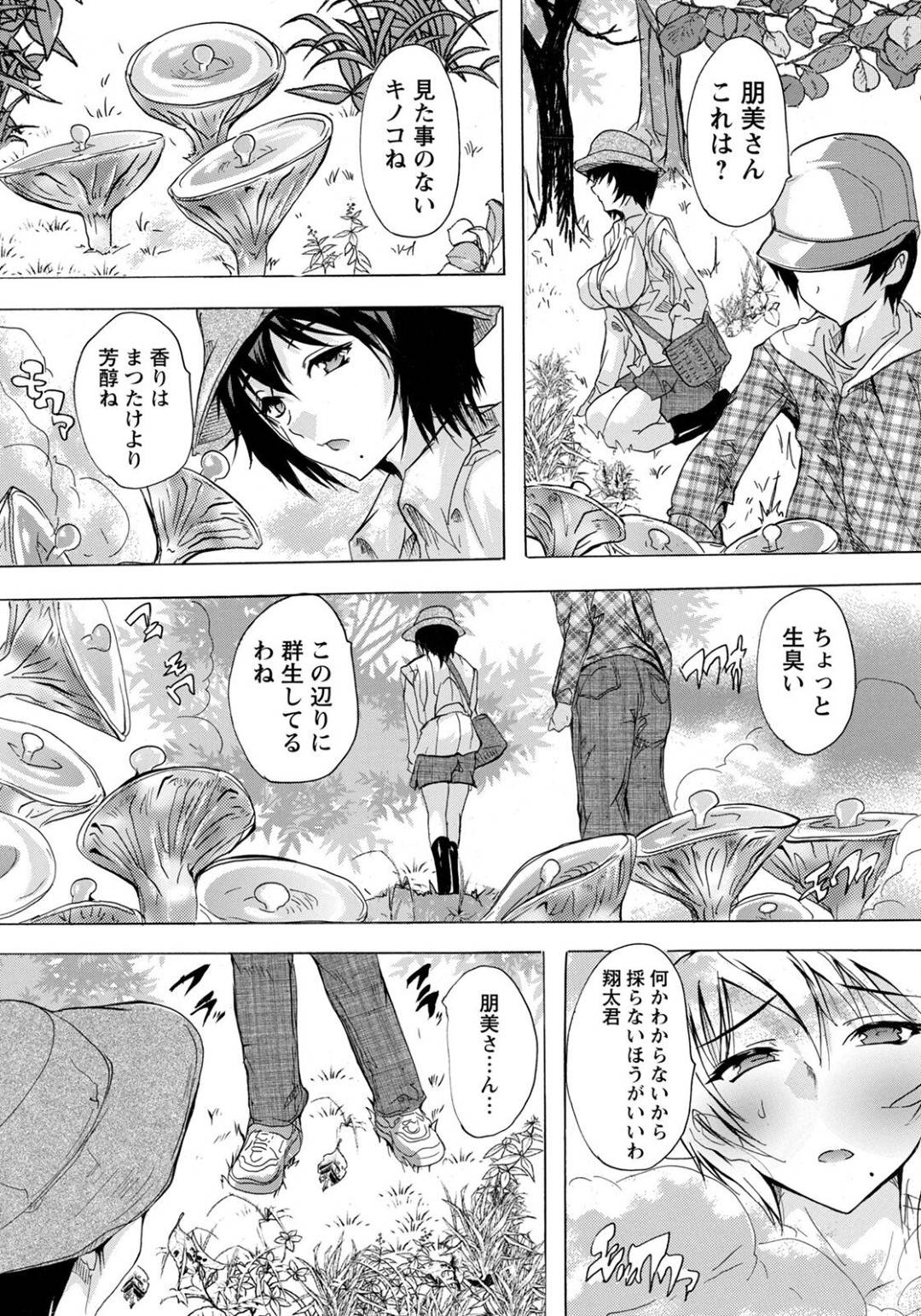 【エロ漫画】キノコの媚薬責めにあってしまったエッチな人妻…おねショタに野外でフェラや騎乗位の中出しセックスでド変態なトロ顔になっちゃう！【奈塚Q弥：人妻アウトレット キノコ狩りの人妻】