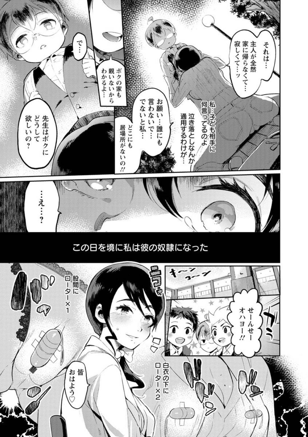 【エロ漫画】ひたすら金持ちのショタに調教されちゃう保険医の先生…玩具責めされたりだいしゅきホールドの中出しセックスしちゃう！【伊丹：保険医の斎藤さん（25）】