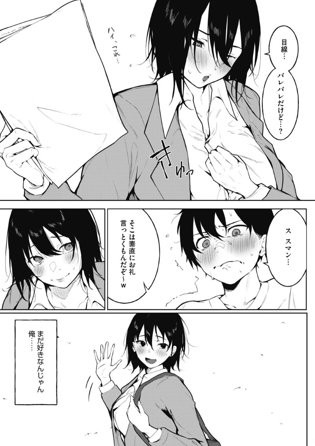 【エロ漫画】自分のことでオナニーしていてうれしいツンデレなJK…イチャイチャとド変態なトロ顔にキスしたりフェラしちゃう！【綺月さい：色づく春と 前編】