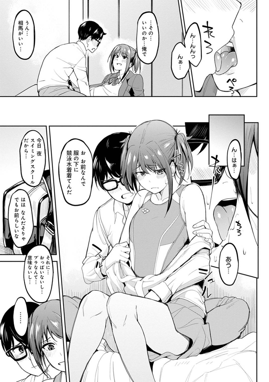 【エロ漫画】貧乳で嫌われていると勘違いしているツンデレでエッチなJK…イチャイチャと乳首責めされたりしてトロ顔の中出しセックスしちゃう！【虎助遥人：ちちくり胸双曲 〜貧乳は最高〜】