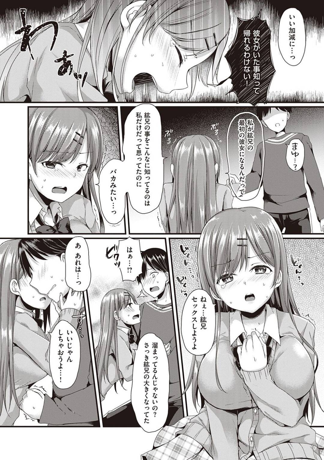 【エロ漫画】兄貴のことが好きなツンデレすぎるかわいい妹…イチャイチャとキスしたりド変態なトロ顔の中出しセックスしちゃう！【ここのえ蓬：この恋に気づいて】