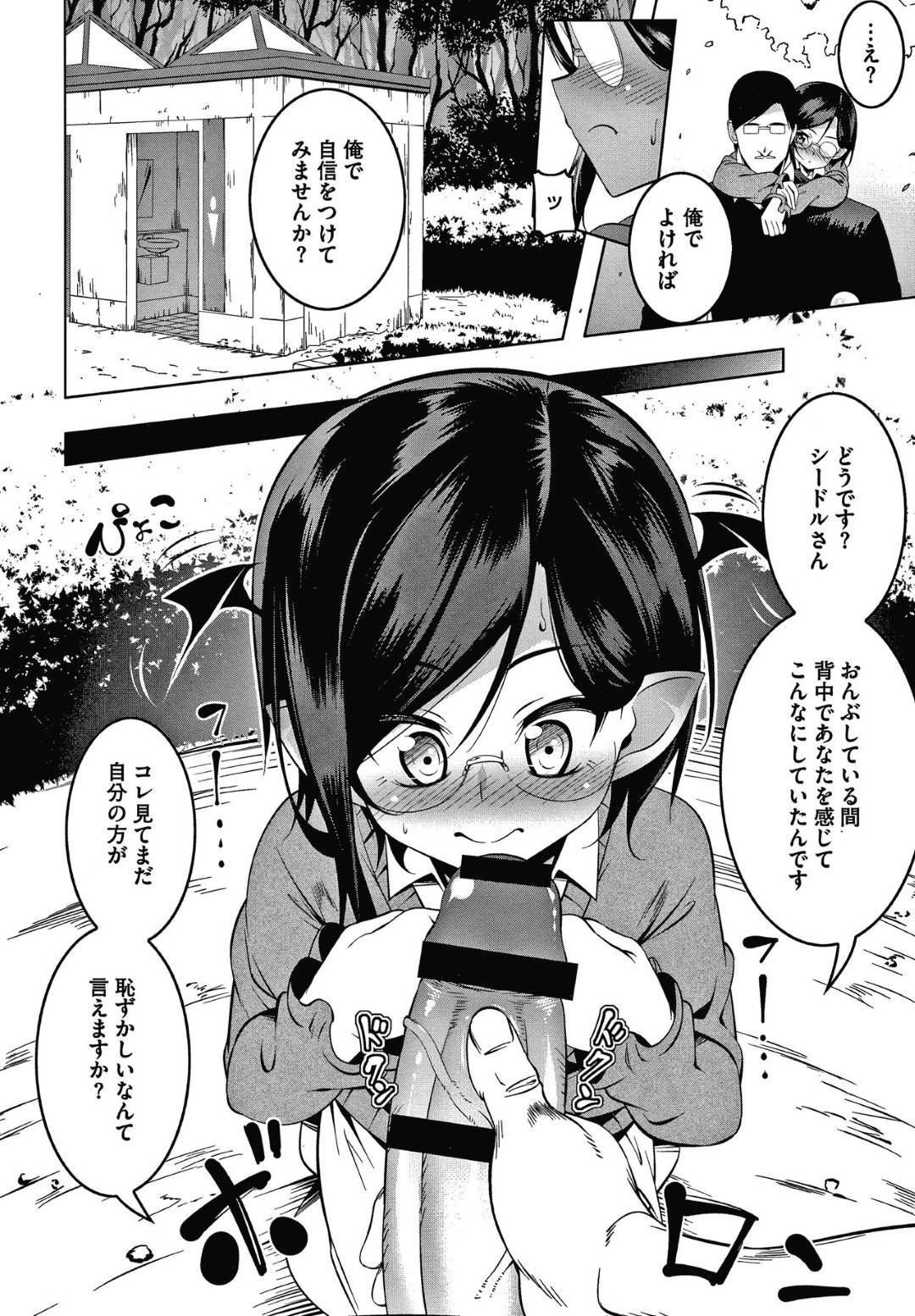 【エロ漫画】サキュバスのムッツリスケベな次姉…フェラしたりトロ顔の中出しセックスしちゃう！【田辺京：LOVEぷち穴3】