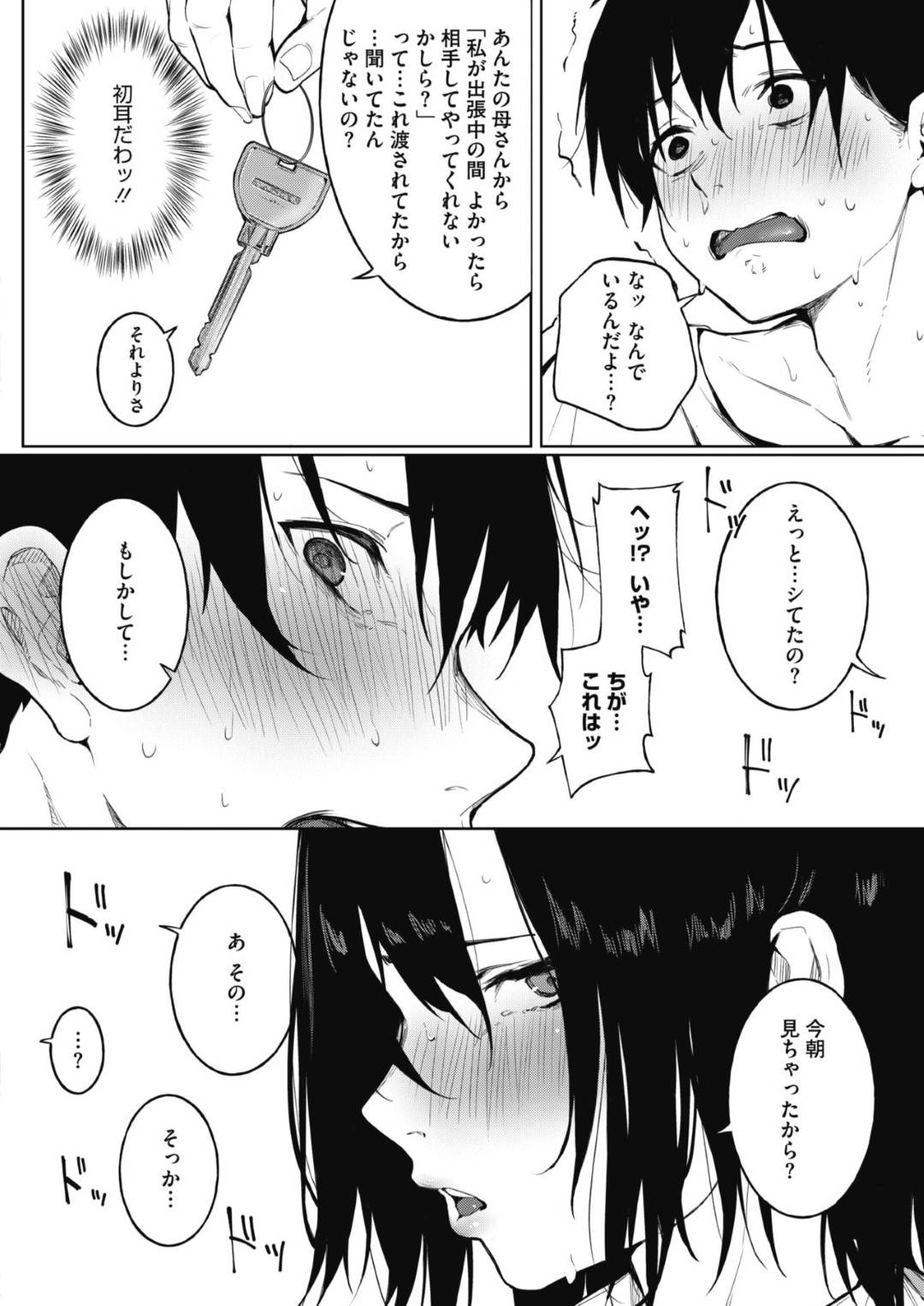 【エロ漫画】自分のことでオナニーしていてうれしいツンデレなJK…イチャイチャとド変態なトロ顔にキスしたりフェラしちゃう！【綺月さい：色づく春と 前編】