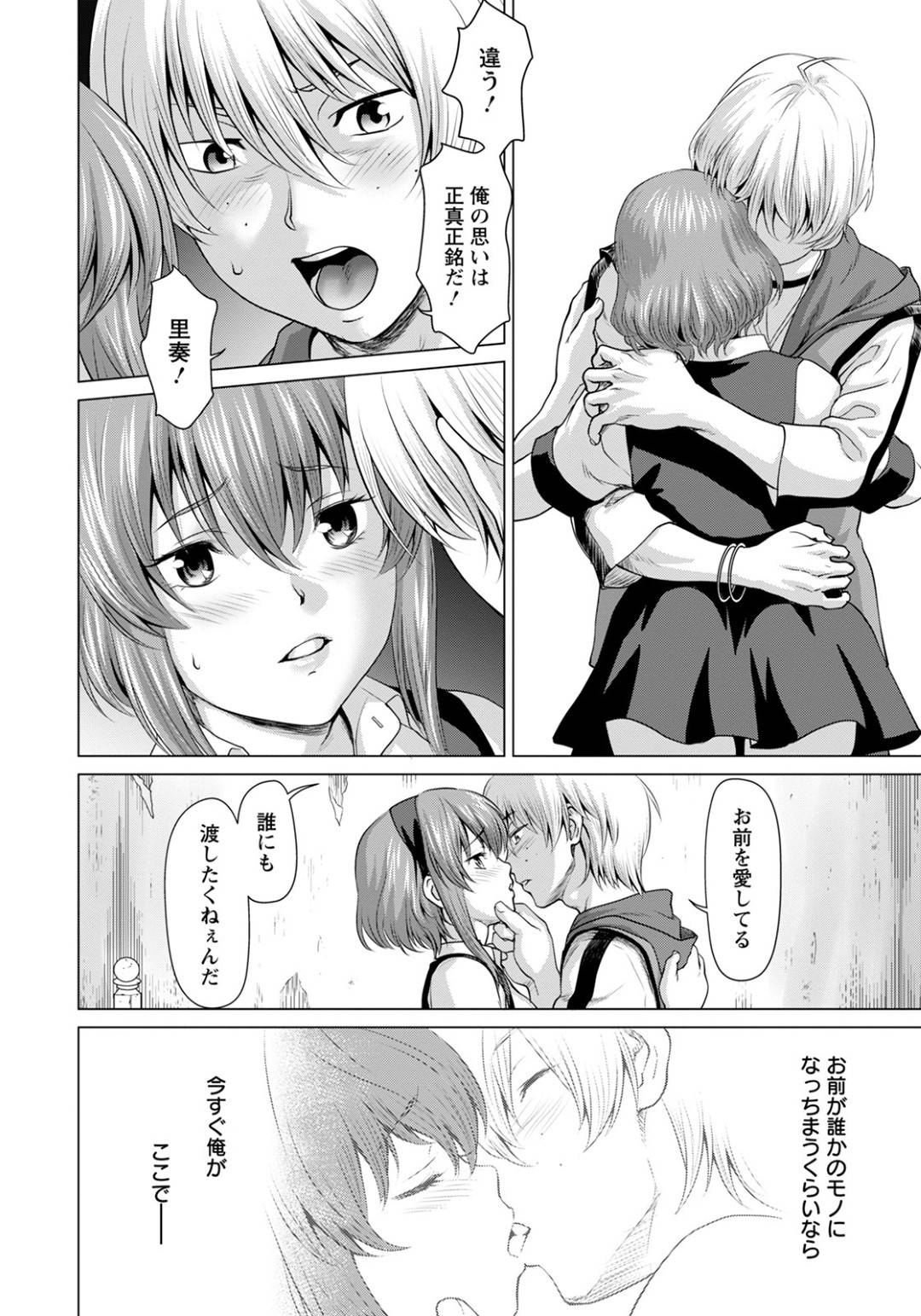 【エロ漫画】好きな男と打ち解けてセックスしちゃう生意気な幼馴染…イチャイチャと乳首責めされたり騎乗位の中出しセックスしちゃう！【さいだ一明：魔界に眠る王女のアバドーン 第2話】