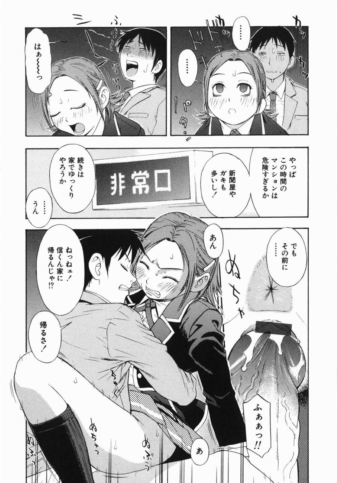 【エロ漫画】ひたすらエッチしちゃうド変態すぎてかわいいJK…イチャイチャとフェラしたりド変態なトロ顔の中出しセックスしちゃう！【てっちゃん：穴があったら入りたい】