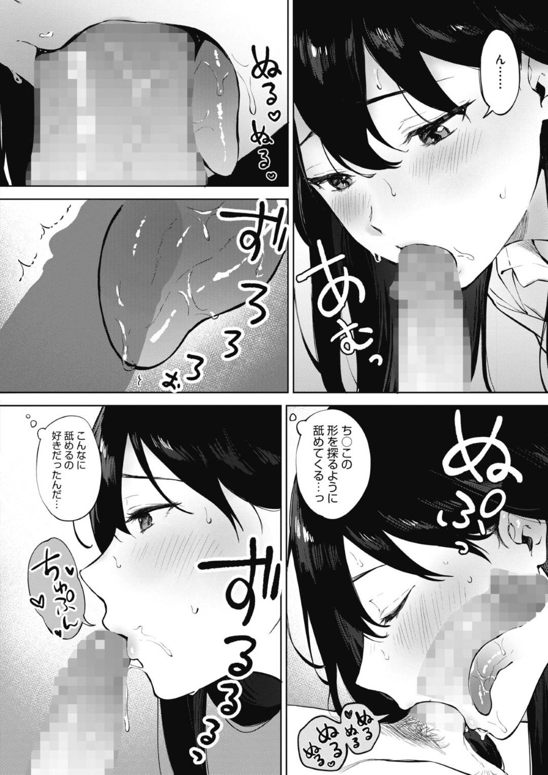 【エロ漫画】エッチで激しいプレイのセックスしたいムッツリスケベな美少女…イチャイチャとフェラしたりド変態なトロ顔の中出しセックスしちゃう！【宮部キウイ：ショアラブる2 2話】