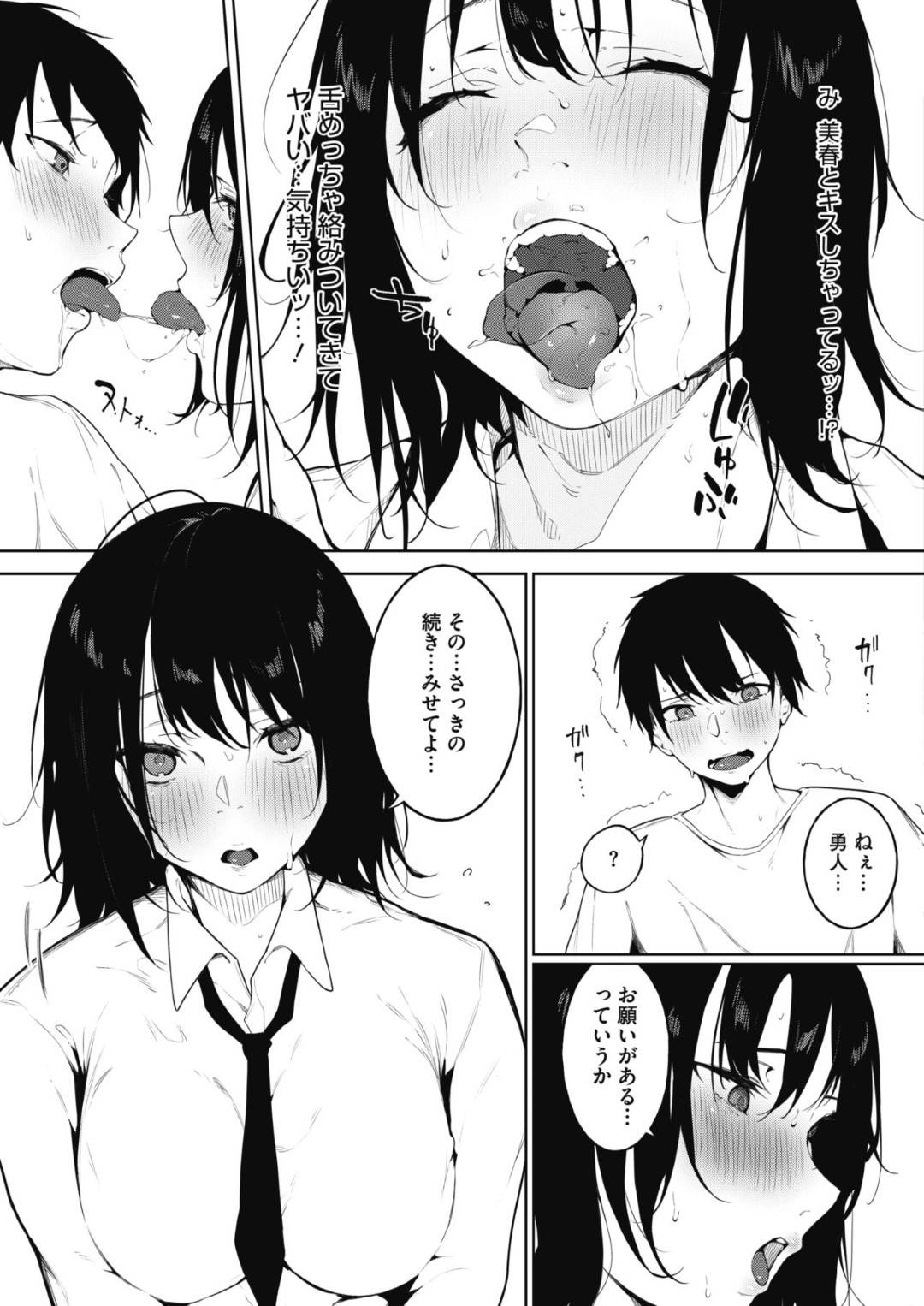 【エロ漫画】自分のことでオナニーしていてうれしいツンデレなJK…イチャイチャとド変態なトロ顔にキスしたりフェラしちゃう！【綺月さい：色づく春と 前編】