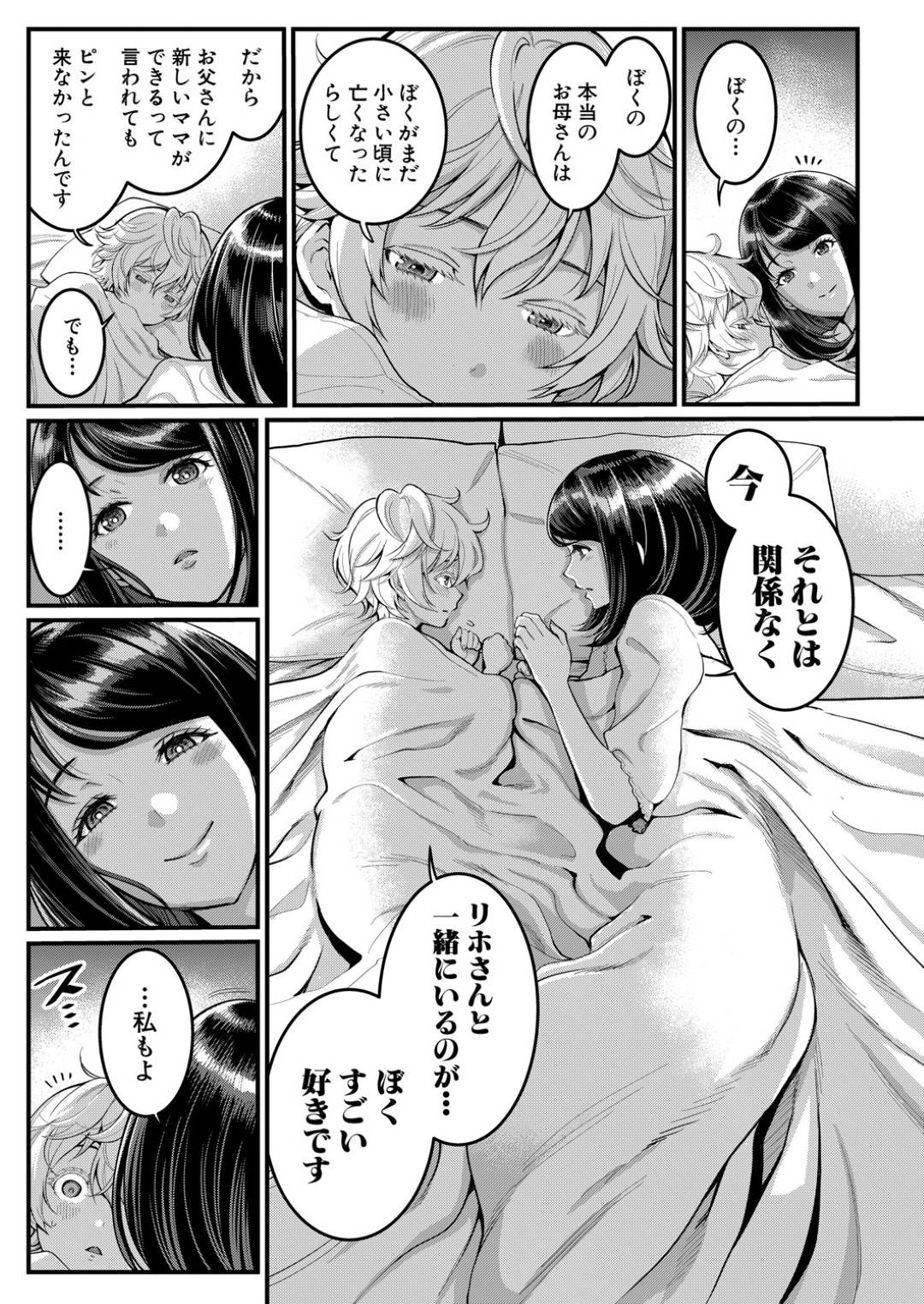 【エロ漫画】ショタのことが好きになってしまったかわいい義理の母さん…逆レイプにフェラしたり騎乗位の中出しセックスしちゃう！【アガタ：あなたのママになりたくて 第1話】