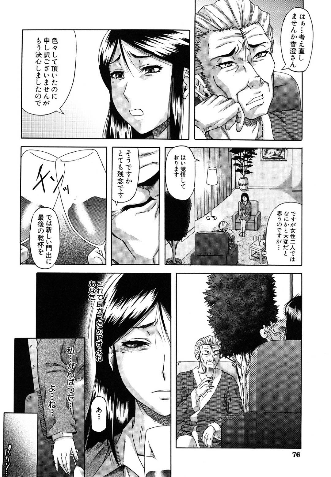 【エロ漫画】脅されて媚薬を飲まされてしまった美人な人妻…集団レイプで乳首舐めされたりド変態なトロ顔の中出しセックスされちゃう！【成島ゴドー：深淵 sin-en 〈第3話〉】