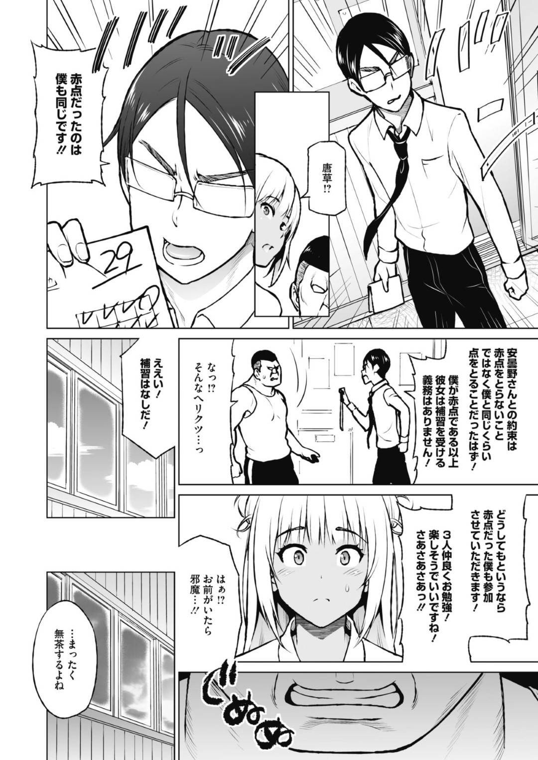 【エロ漫画】勉強を教えてくれた男とイチャついちゃうかわいい黒ギャル…ド変態なトロ顔に手コキしたりキスしたりして中出しセックスでイチャラブしちゃう！【蛹虎次郎：おしえあい】