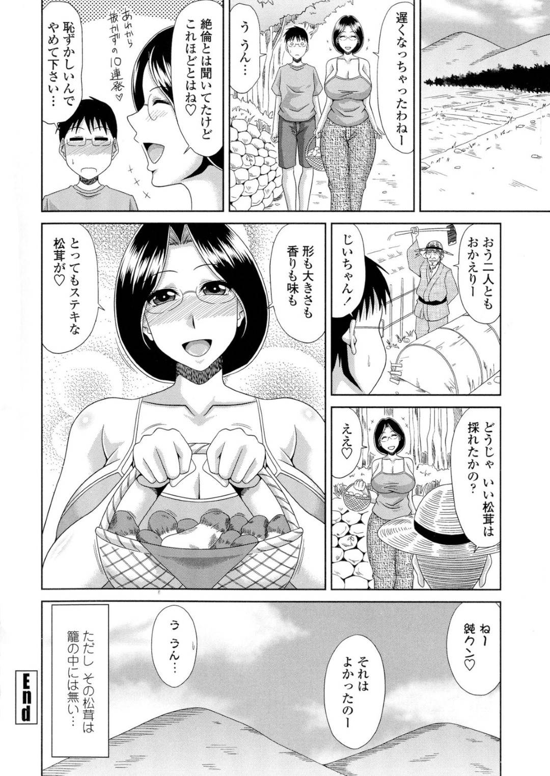 【エロ漫画】チンコを松茸だと勘違いして襲っちゃう眼鏡の熟女…逆レイプにフェラしたり野外でど変態なトロ顔に騎乗位セックスしてイチャイチャしちゃう！【甲斐ひろゆき：僕の山ノ上村孕ませ日記 第八村人◉中山さくら】