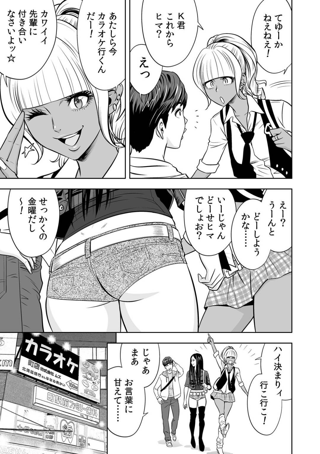 【エロ漫画】自分の弟を襲っちゃうかわいいギャル姉社長…近親相姦にキスしたりしてトロ顔の中出しセックスしちゃう！【辰波要徳：ギャル姉社長とハーレムオフィス～SEXは業務に含みますか?～第4話】