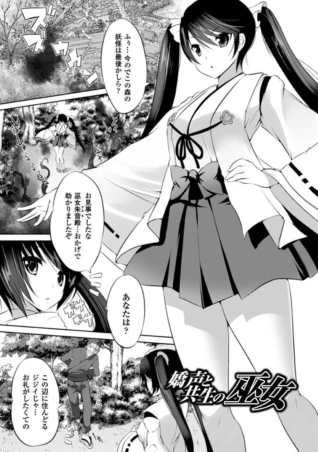 【エロ漫画】植物に襲われちゃう生意気な巫女…レイプで乳首責めされたりフェラしたり挿入セックスでド変態なトロ顔に寝取られちゃう！【MAKI：嬌声と共生の巫女】