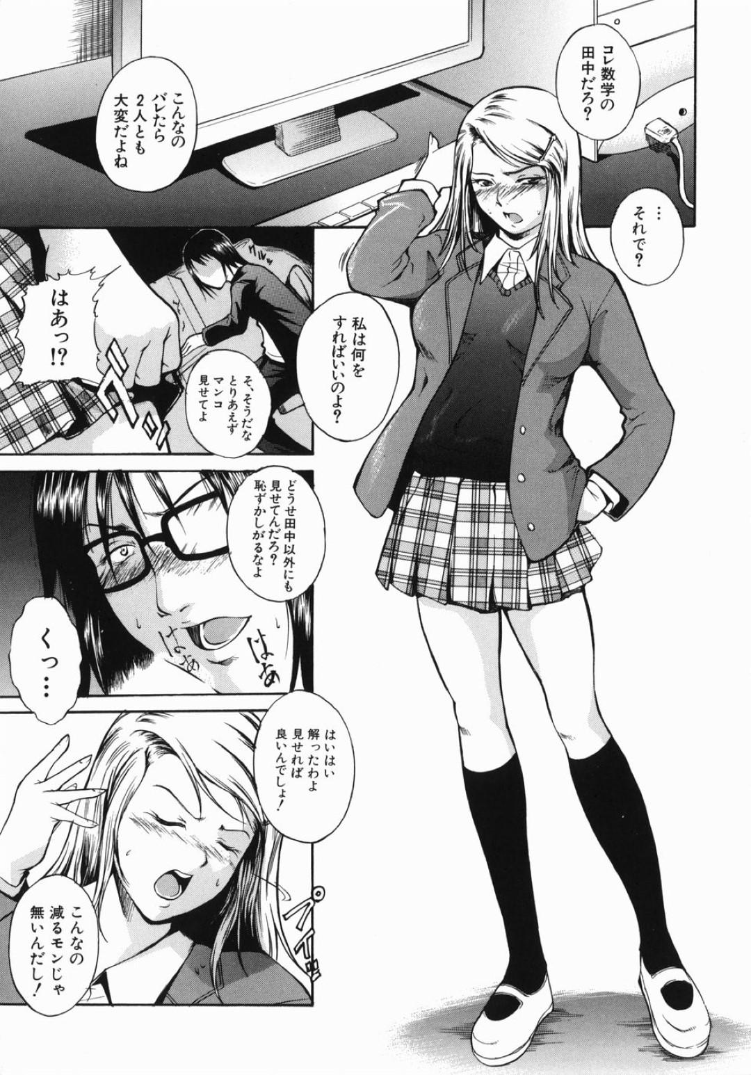 【エロ漫画】売春していることを脅されちゃった生意気な美少女…レイプでクンニされたりフェラしたりしてトロ顔の中出しセックスされちゃう！【天乃一水：CHANGING LANES】