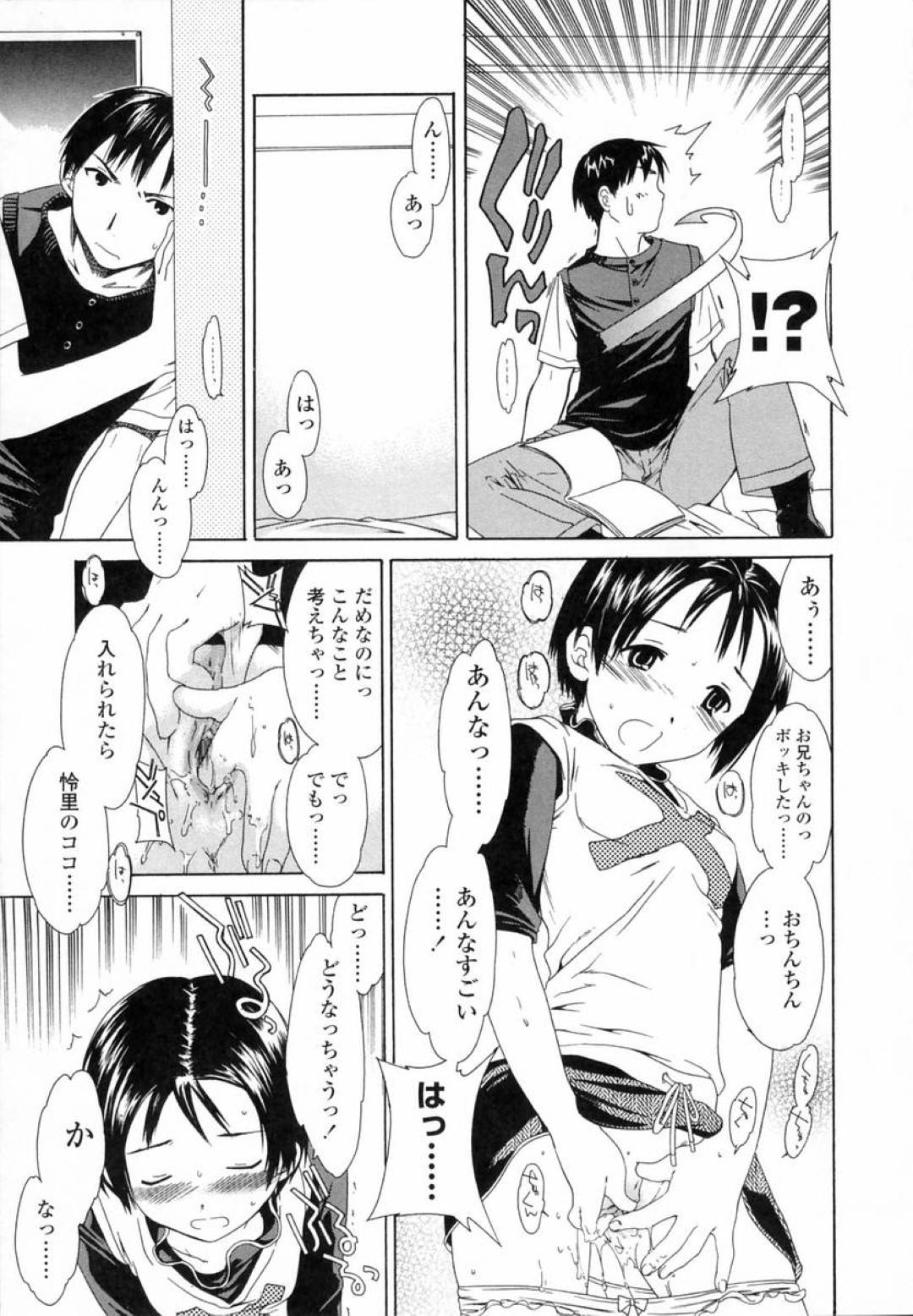 【エロ漫画】兄貴のオナニーを見て興奮してしまったかわいい妹…逆レイプにクンニしたりだいしゅきホールドの中出しセックスでド変態なトロ顔になっちゃう！【Cuvie：せかいはぼくのもの】