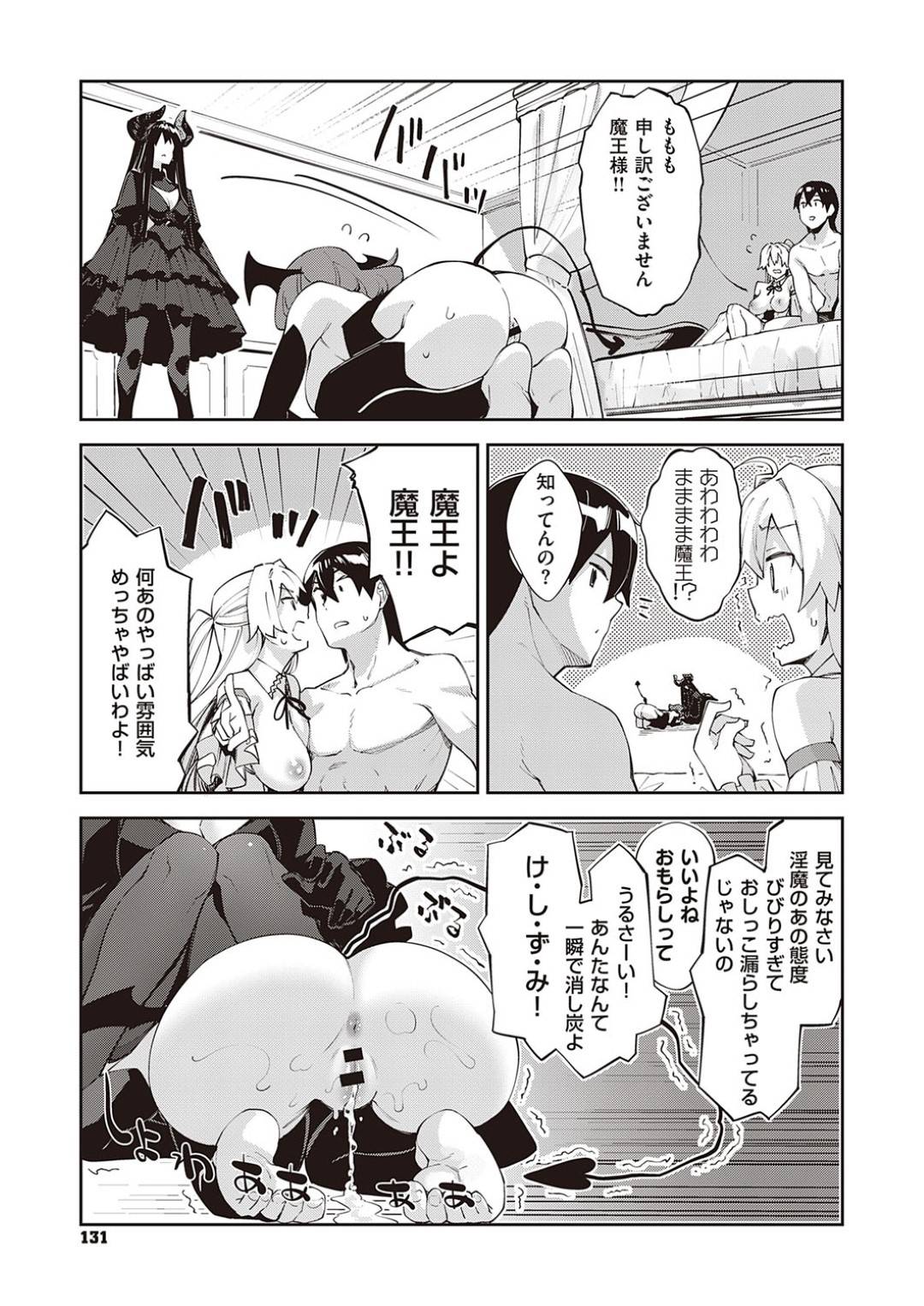 【エロ漫画】ひたすらセックスしちゃうクールにエッチすぎる魔王…逆レイプにフェラしたり騎乗位の中出しセックスでド変態なトロ顔になっちゃう！【あきのそら：異世界来たのでスケベスキルで全力謳歌しようと思う 第5射目】