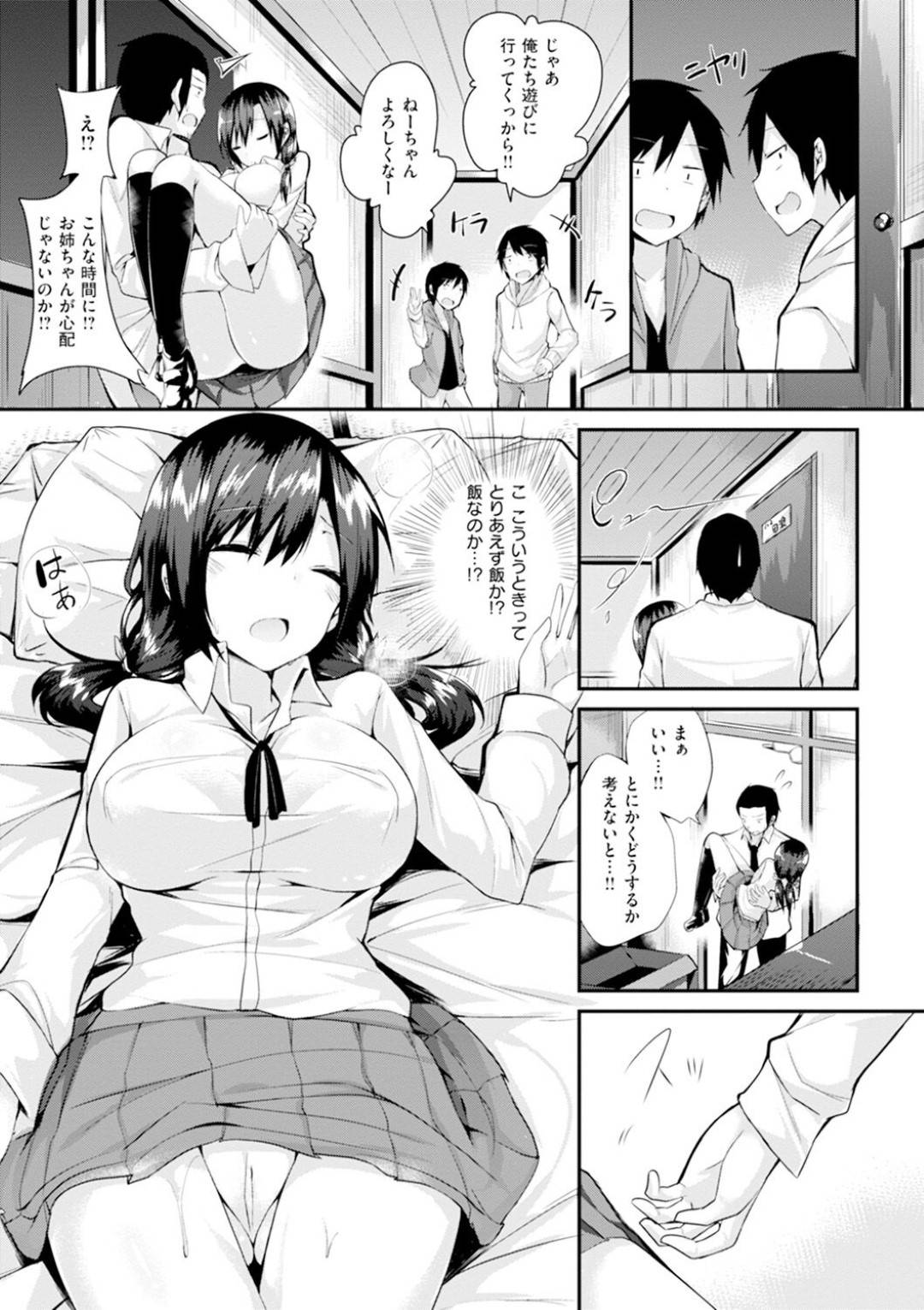 【エロ漫画】寝ぼけてフェラしたら男が興奮して襲われちゃう食いしん坊なかわいいJK…イチャイチャと乳首責めされたりだいしゅきホールドの中出しセックスでトロ顔になっちゃう！【kakao：幸子♡腹ペコ生活】