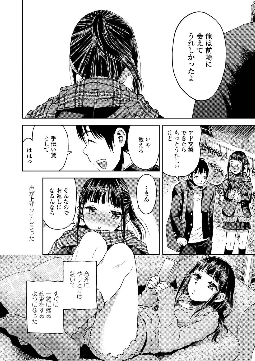 【エロ漫画】恥ずかしがりながらも野外でイチャついちゃうかわいいJK…イチャイチャとキスしたりド変態なトロ顔の中出しセックスしちゃう！【みなすきぽぷり：境界線】