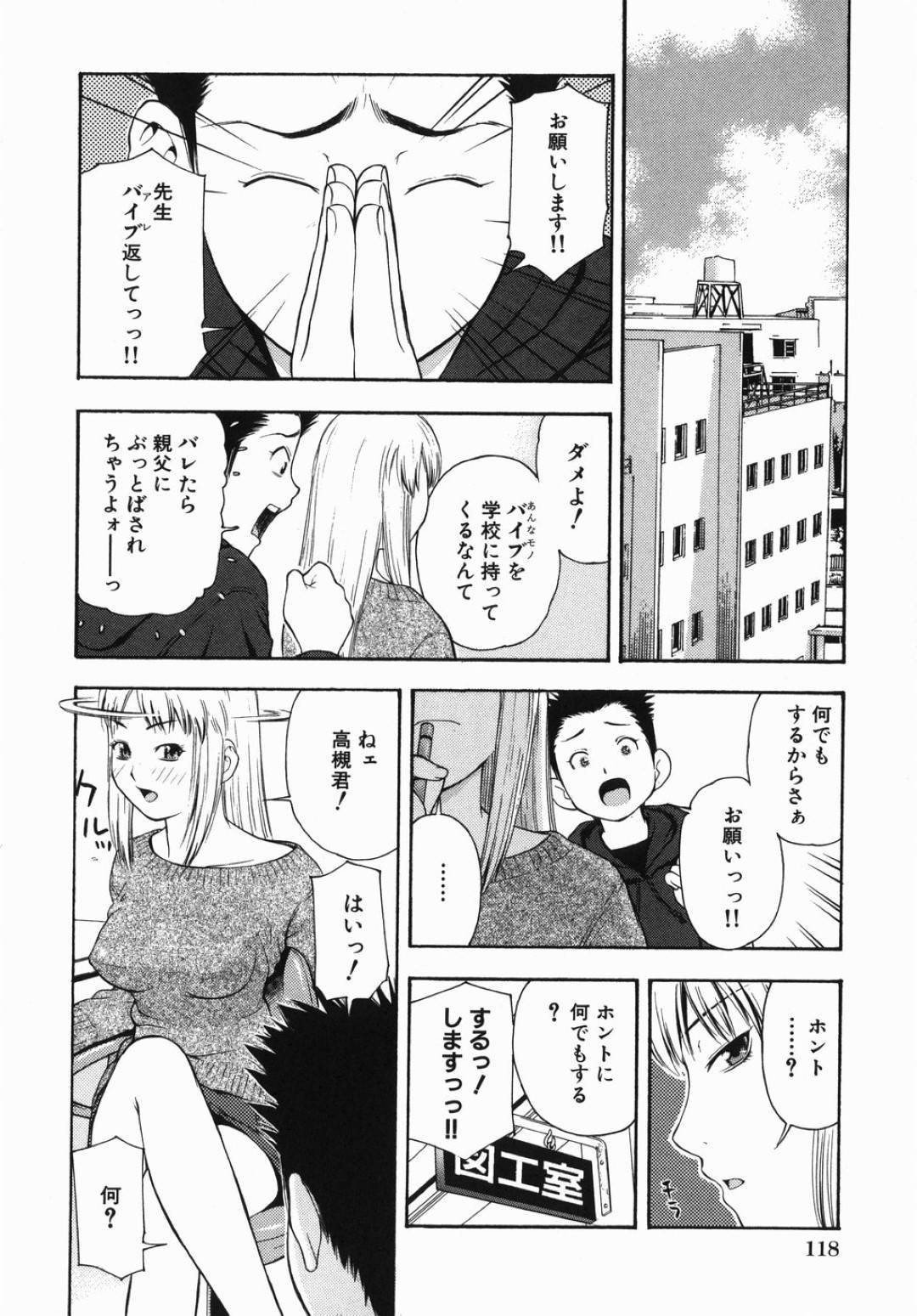 【エロ漫画】玩具を好きな生徒から取り上げてからそのことを脅してセックスしちゃうツンデレな先生…逆レイプにクンニされたりバックの中出しセックスで筆下ろししちゃう！【てっちゃん：僕が好きな先生】