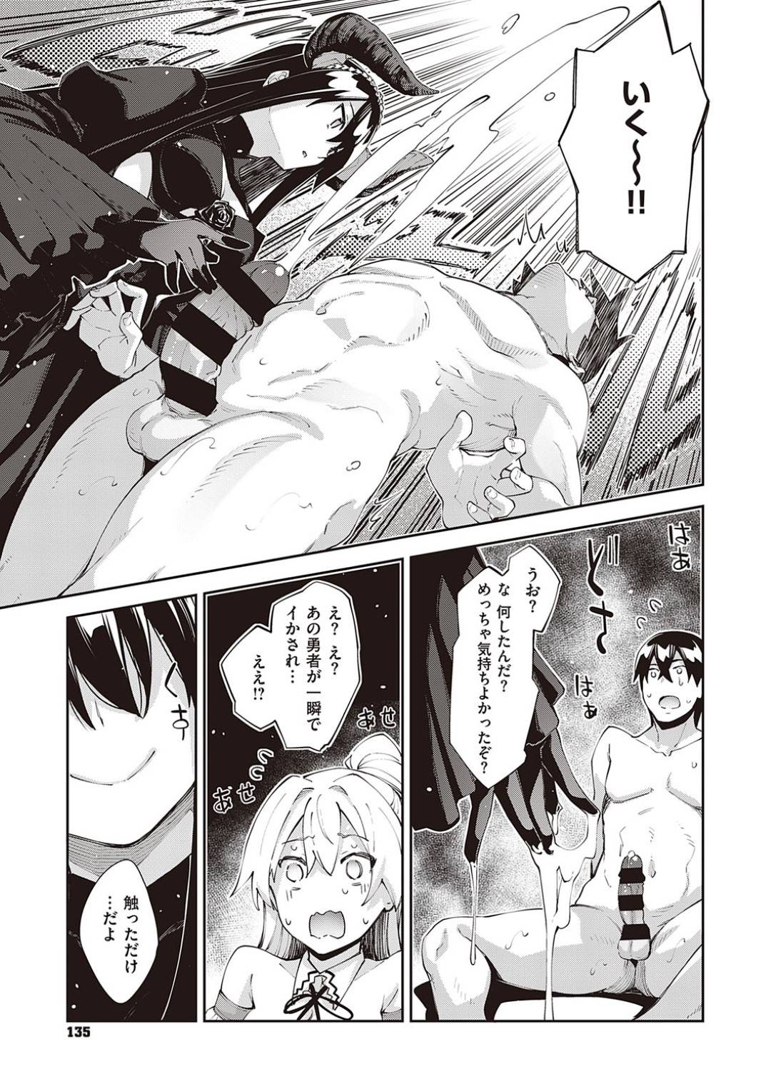 【エロ漫画】ひたすらセックスしちゃうクールにエッチすぎる魔王…逆レイプにフェラしたり騎乗位の中出しセックスでド変態なトロ顔になっちゃう！【あきのそら：異世界来たのでスケベスキルで全力謳歌しようと思う 第5射目】