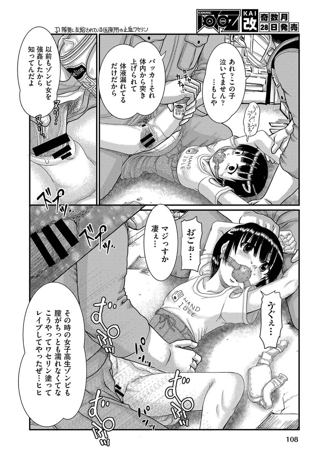 【エロ漫画】ゾンビだと勘違いされちゃって襲われちゃうかわいいロリ…緊縛されちゃってレイプでトロ顔の中出しセックスで処女喪失しちゃう！【あわじひめじ：処女膜 of the DEAD】