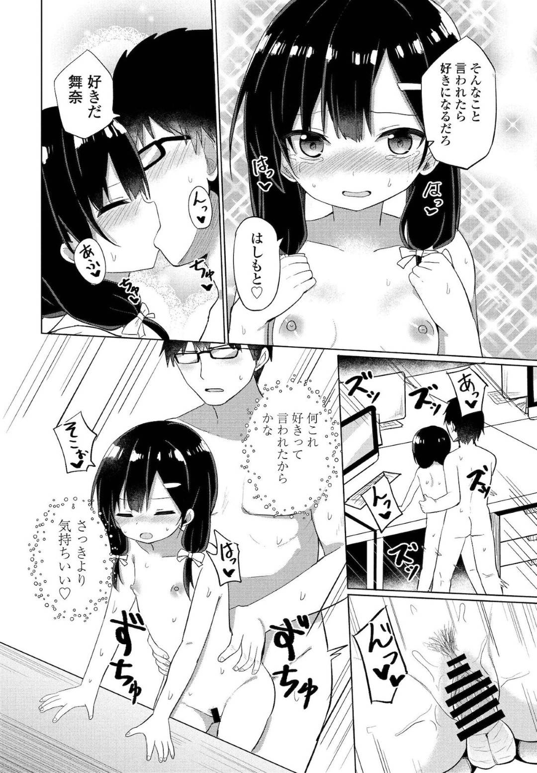 【エロ漫画】ツンデレで生意気だけどついに勇気を出して告白したかわいくてロリな美少女…イチャイチャとキスしたりクンニされちゃってだいしゅきホールドの中出しセックスしちゃう！【隣：会社の同期ちゃん】