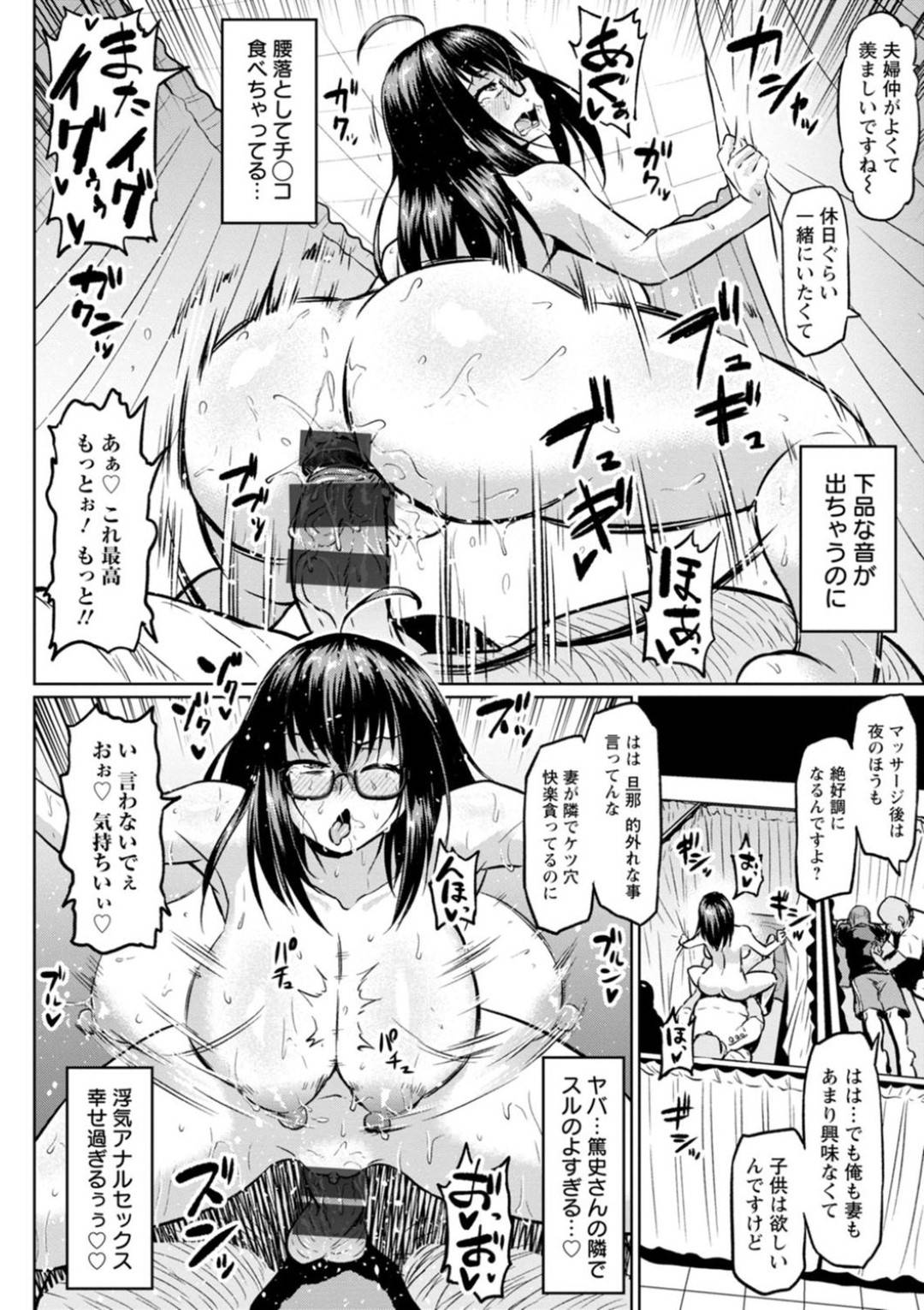 【エロ漫画】痩せると噂のマッサージで調教されちゃう眼鏡の人妻…レイプで乳首責めされたりアナルセックスで寝取られにド変態なトロ顔になっちゃう！【アヘ丸：カーテンケツ穴越しのNTR】