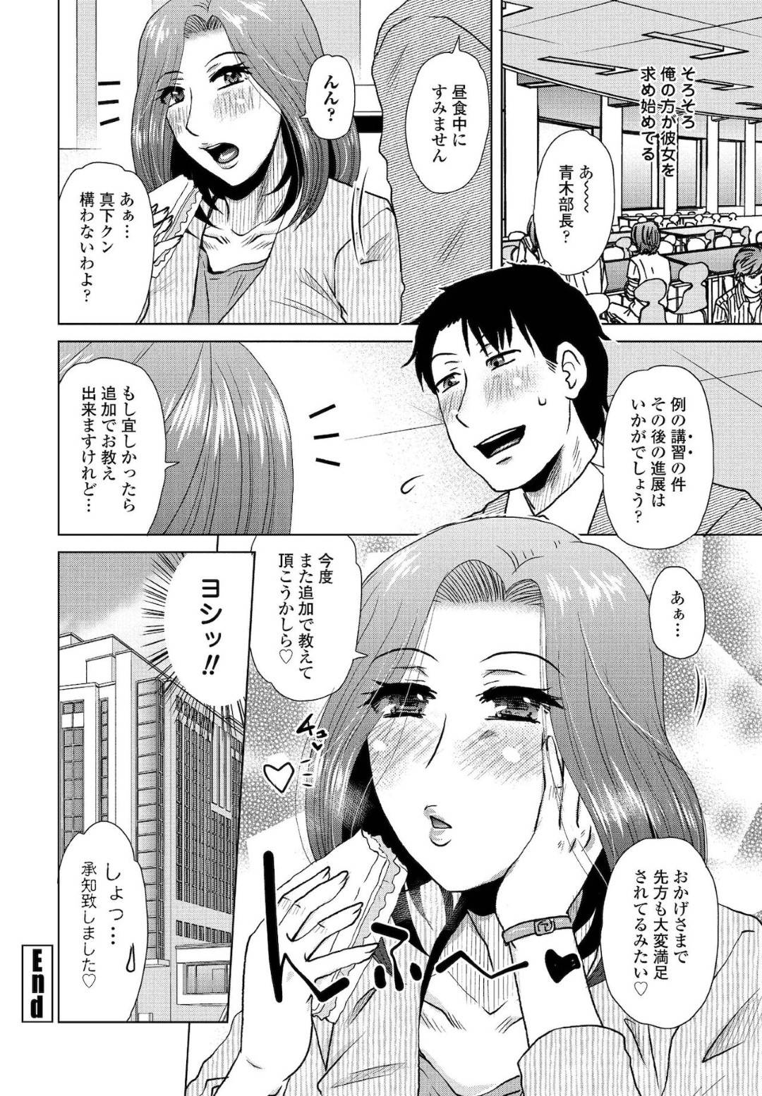 【エロ漫画】お酒を呑んだらエッチになっちゃう人妻のOL…乳首舐めされたりトロ顔の中出しセックスされちゃって浮気しちゃう！【胡桃屋ましみん：Teach Me】