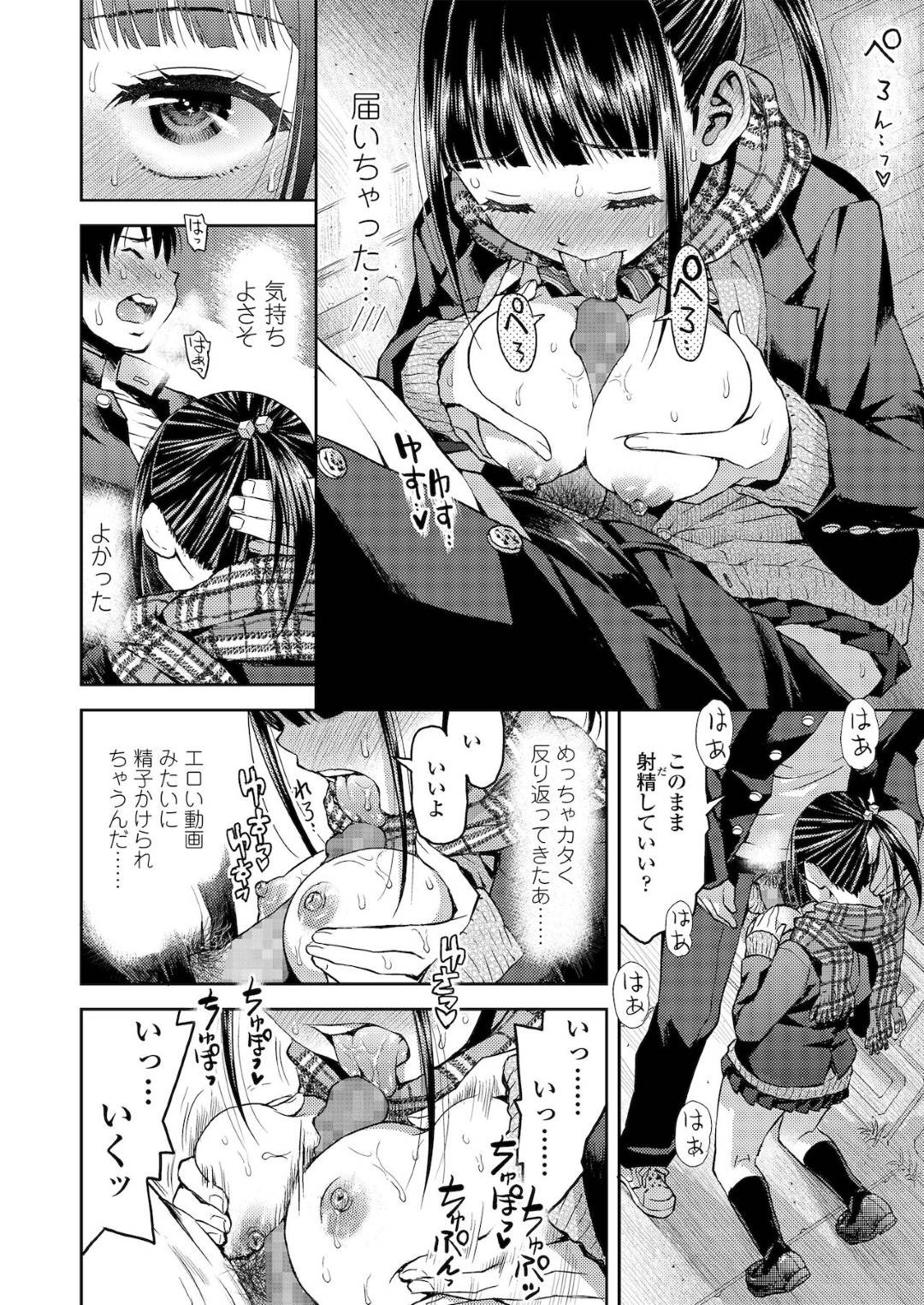 【エロ漫画】恥ずかしがりながらも野外でイチャついちゃうかわいいJK…イチャイチャとキスしたりド変態なトロ顔の中出しセックスしちゃう！【みなすきぽぷり：境界線】