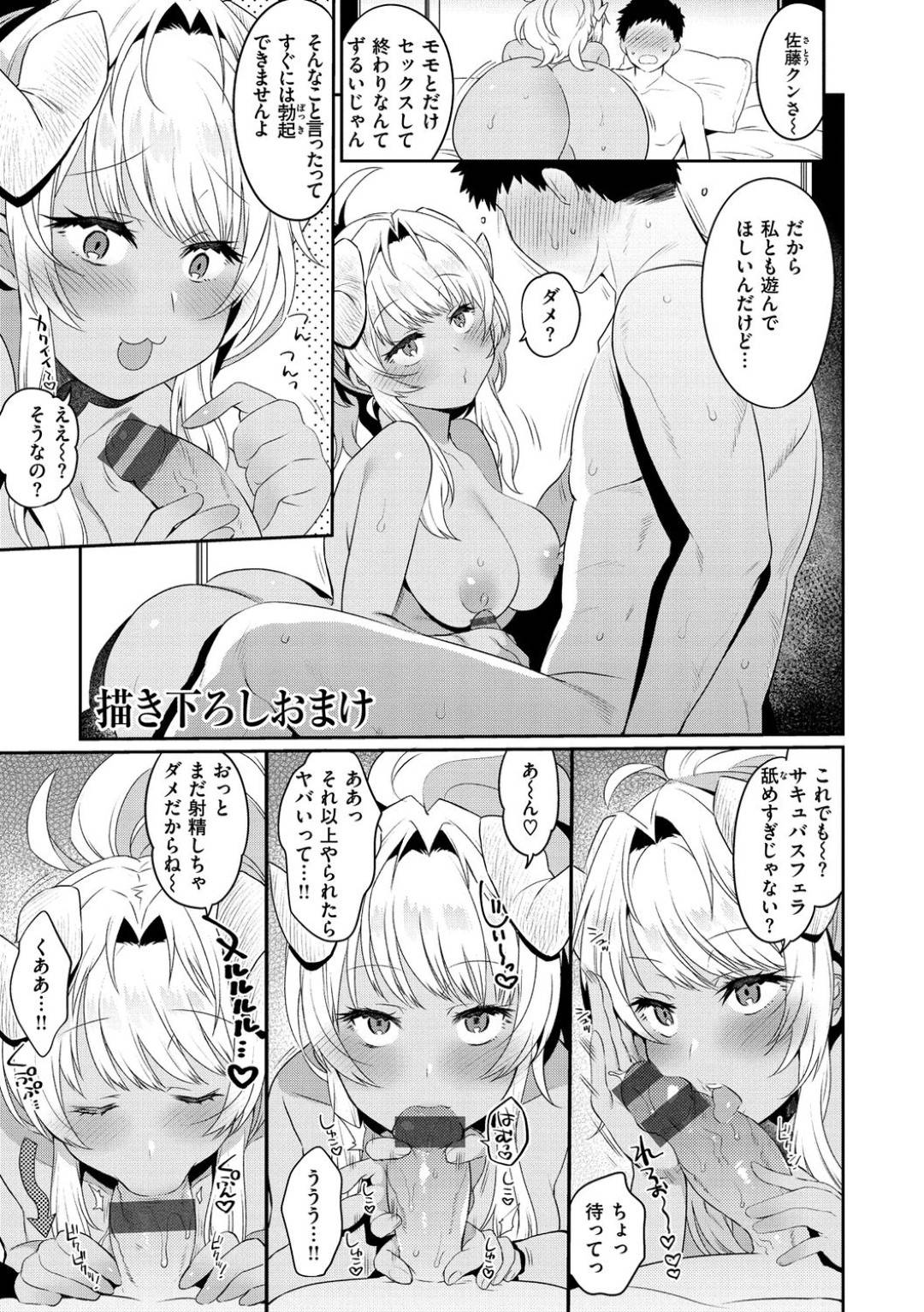 【エロ漫画】男のことが好きすぎる褐色のサキュバスのビッチ…手コキしたりフェラしたりしてトロ顔の中出しセックスでイチャイチャしちゃう！【三左わさび：描き下ろしおまけ】