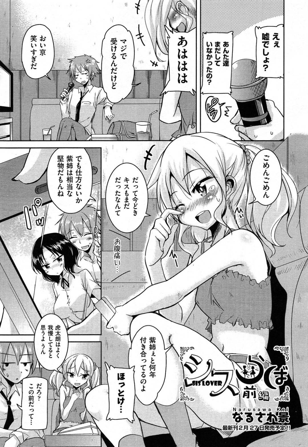 【エロ漫画】姉と付き合っている彼氏とエッチしちゃうかわいい妹…イチャイチャとバックの中出しセックスでド変態なトロ顔になっちゃう！【なるさわ景：シスらぼ 前編】