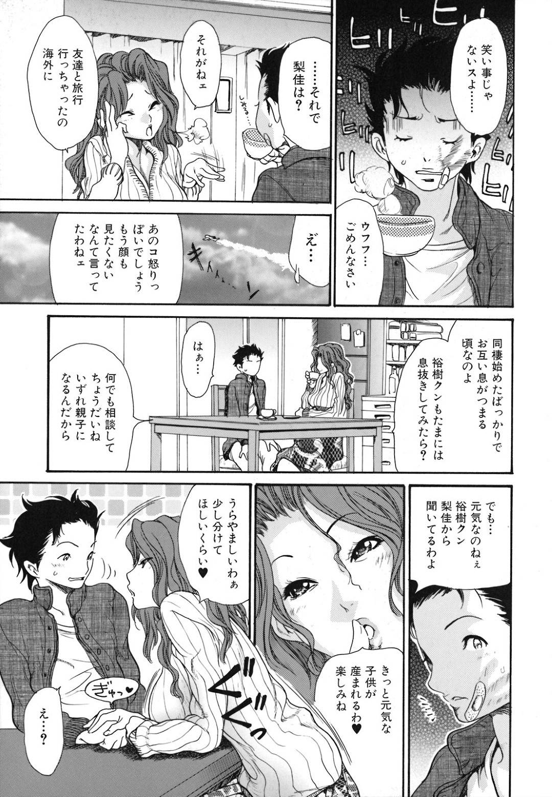 【エロ漫画】お風呂で両想いの義理の息子とエッチしちゃうセクシーな義母…イチャイチャとだいしゅきホールドの中出しセックスでド変態なトロ顔になっちゃう！【葵ヒトリ：麗しの義母】