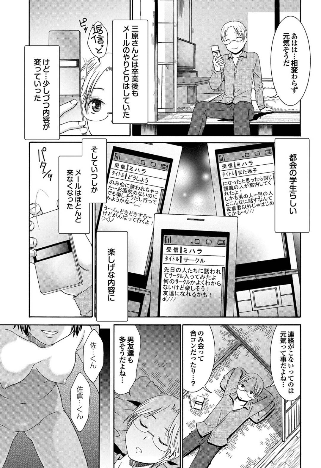 【エロ漫画】彼氏がいるのに好きな男とセックスしちゃう儚い美女…イチャイチャとだいしゅきホールドの中出しセックスでトロ顔に浮気しちゃう！【桃之助：うつろい】