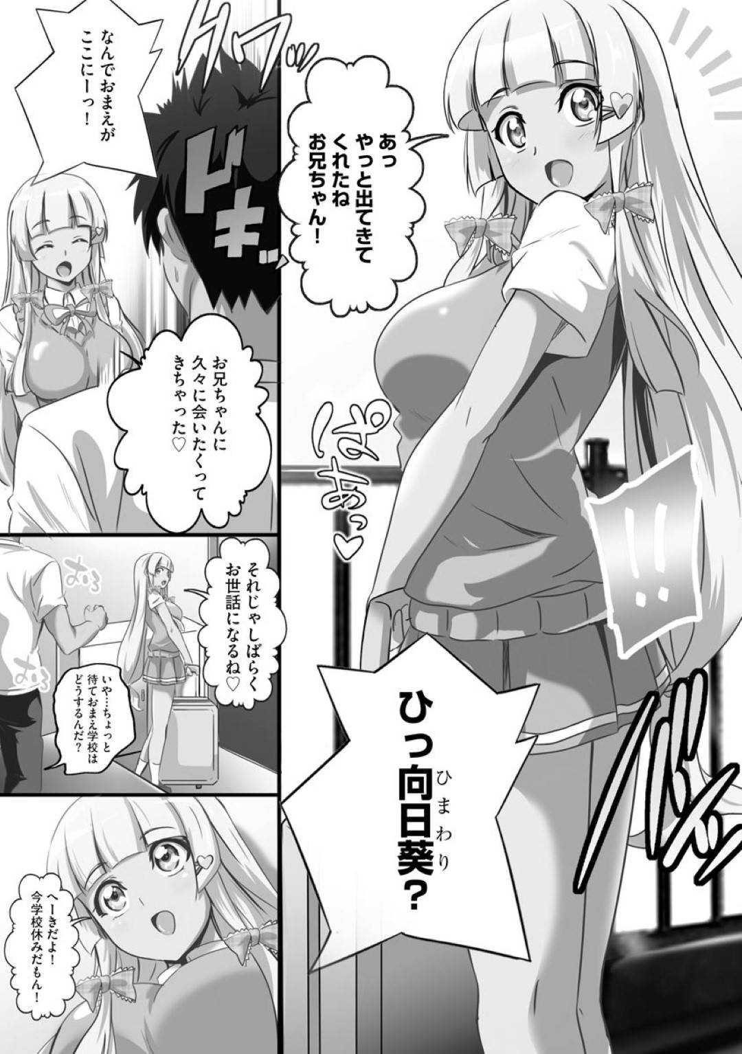 【エロ漫画】お兄ちゃんのことが大好きなエロすぎる巨乳なJK…逆レイプにイチャイチャとフェラしたりトロ顔の中出しセックスで近親相姦しちゃう！【鷲塚翔：巨乳に成長したJK妹と生ハメセックスでヤりまくり性活】