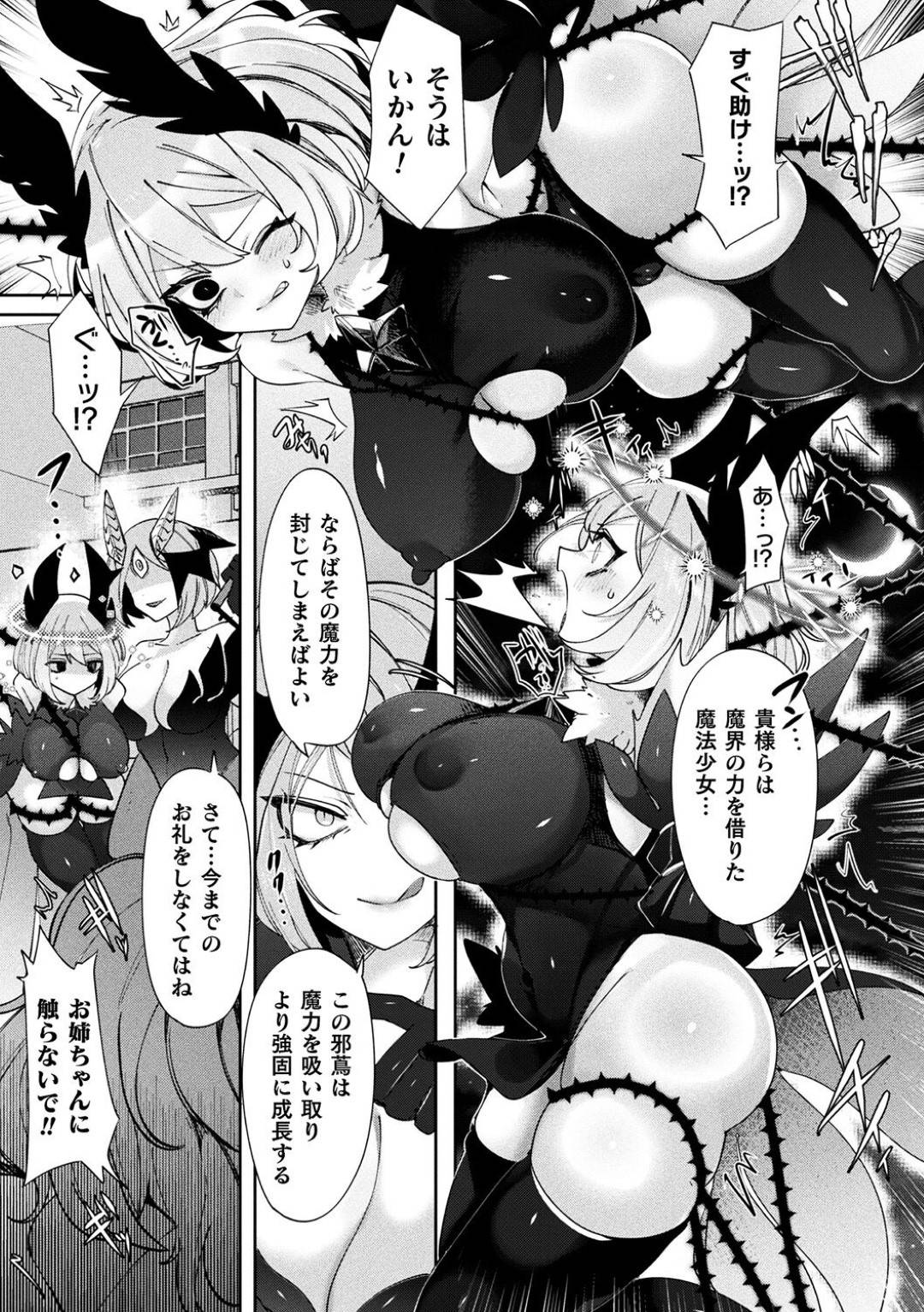 【エロ漫画】調教されて玩具になってしまったかわいい姉妹の美少女戦士…ド変態なトロ顔に近親相姦セックスで快楽堕ちしちゃう！【みつあし：魔廻戦姫 システィフィア】