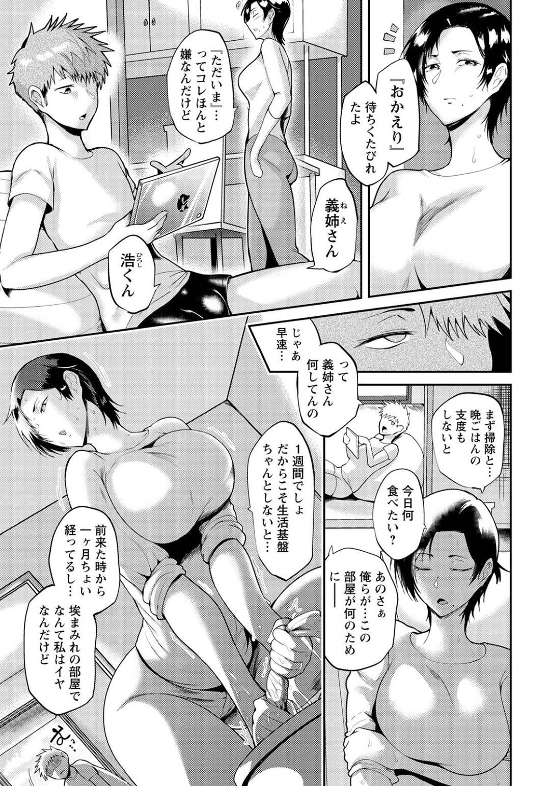 【エロ漫画】義理の弟に襲われちゃうグラマーな義姉…レイプで乳首責めされたりトロ顔の中出しセックスで寝取られちゃう！【サガッとる：雌巣ごもり】