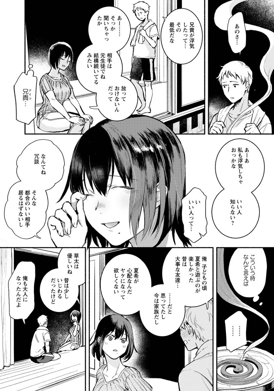 【エロ漫画】義理の弟に浮気の復讐を手伝ってもらうかわいい人妻…逆レイプにキスしたりトロ顔の中出しセックスで寝取られちゃう！【今森：義姉との夏】