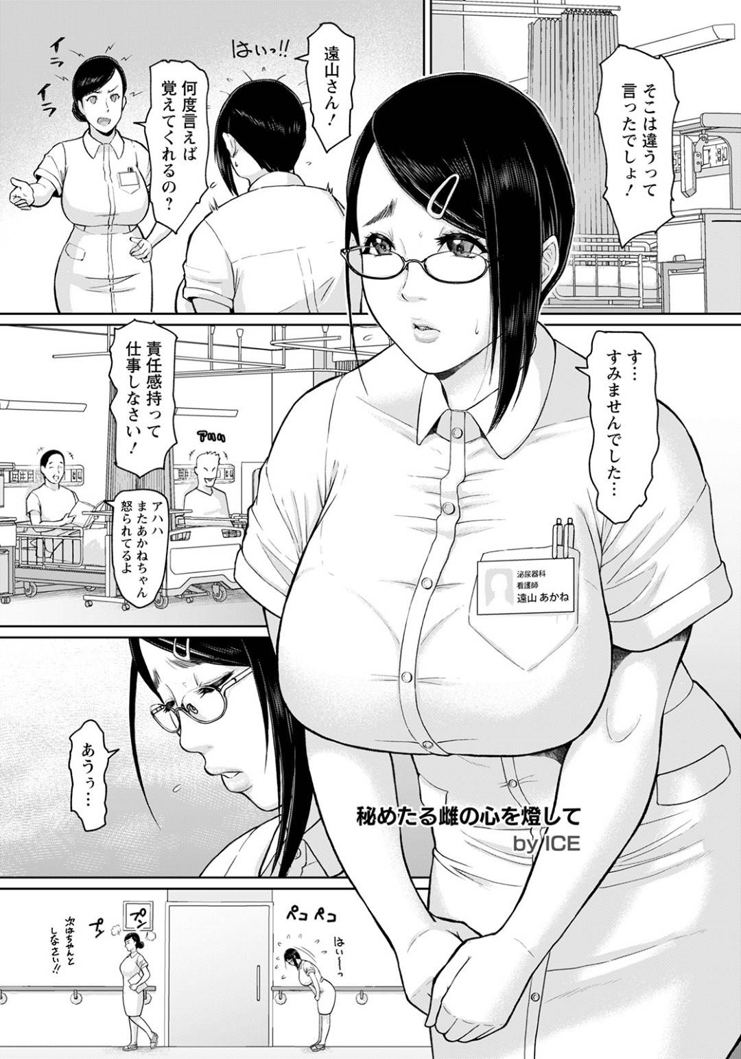 【エロ漫画】裸体になって先生を誘惑しちゃうグラマーな美女…逆レイプに騎乗位の中出しセックスでド変態なトロ顔になっちゃう！【lCE：秘めたる雌の心を燈して】