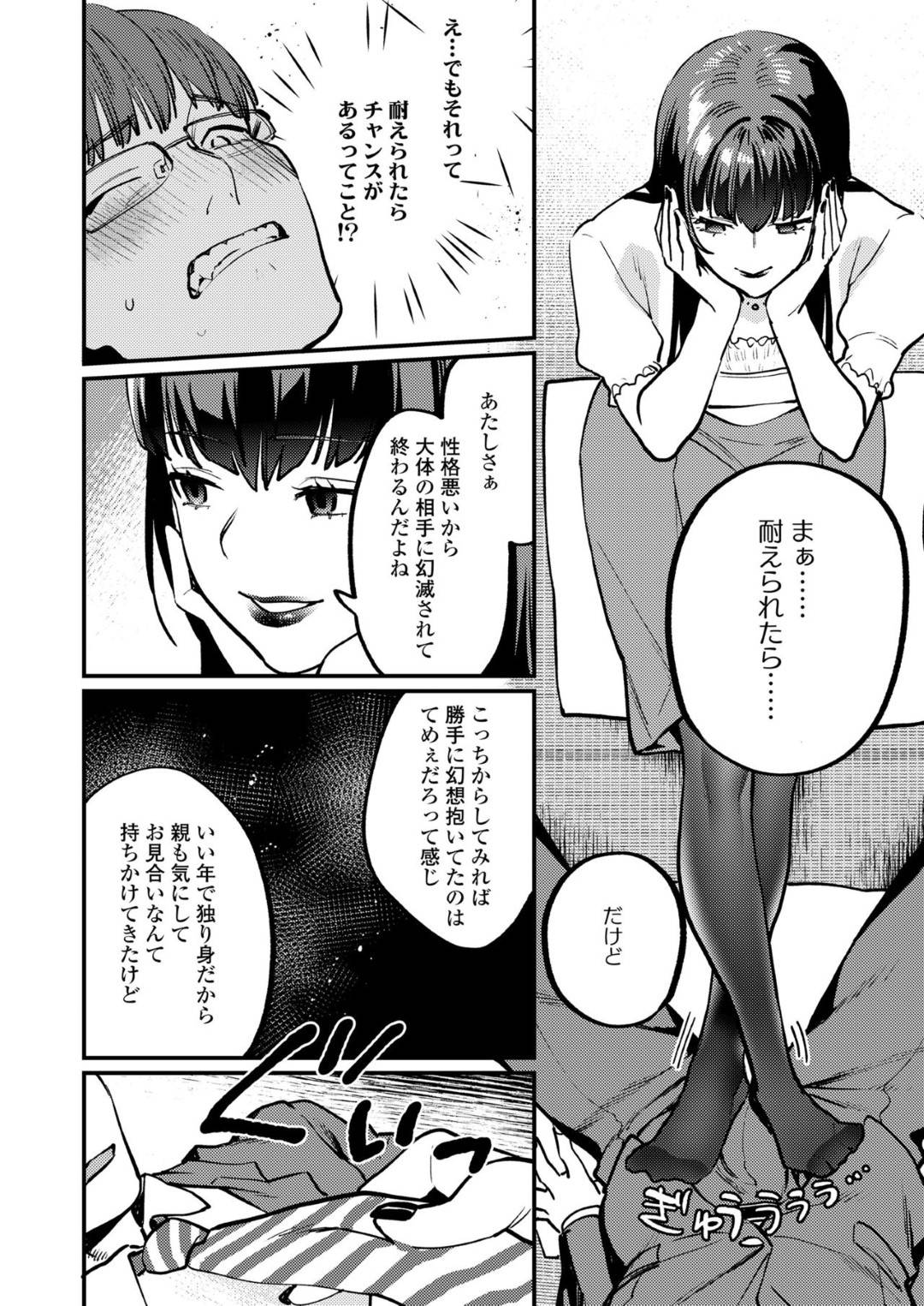 【エロ漫画】お見合いで会った男を調教しちゃうドSな美女…逆レイプに手コキしたりしてトロ顔になっちゃう！【武者サブ：相性はいかが？】