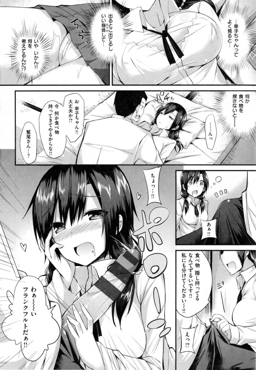 【エロ漫画】寝ぼけて男のチンコを襲っちゃう天然な性格の美少女…逆レイプにフェラしたりトロ顔の中出しセックスでイチャラブしちゃう！【kakao：幸子♥腹ペコ生活】