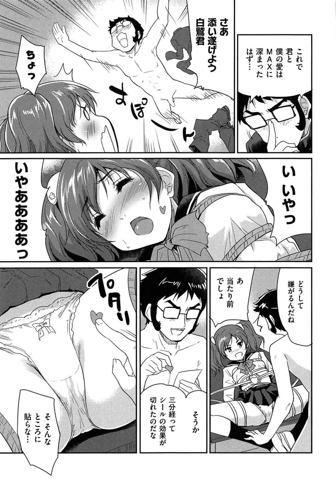 【エロ漫画】緊縛されちゃう生意気でツンデレなツインテールの美少女…イチャイチャと乳首舐めされたりしてトロ顔の中出しセックスしちゃう！【唐辛子ひでゆ：恋愛グッズに用心】