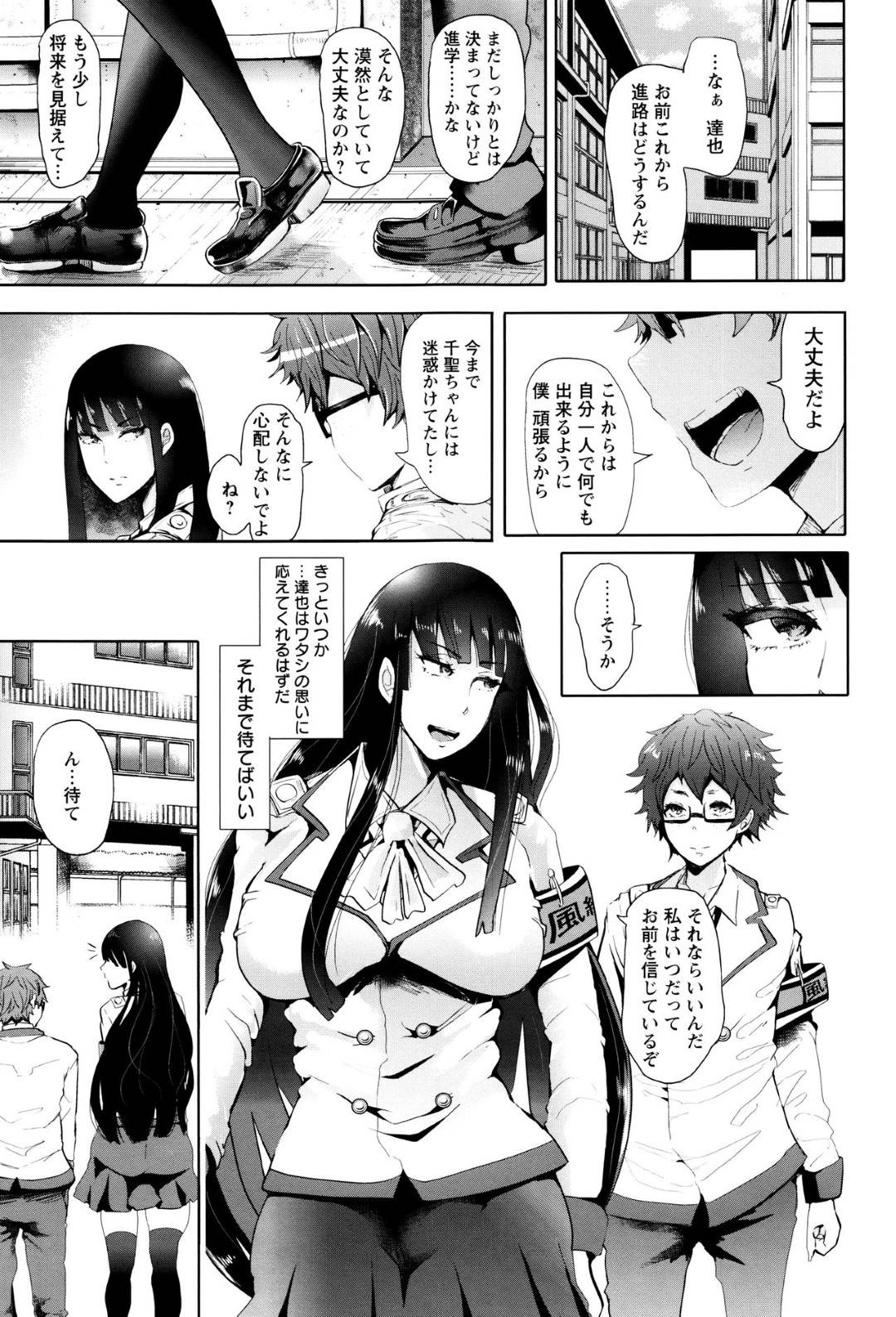 【エロ漫画】幼馴染に裏切られてしまった爆乳の風紀委員…集団レイプで乳首責めされたりバックの中出しセックスで快楽堕ちしちゃう！【しょむ：正義二贖罪ヲ…】