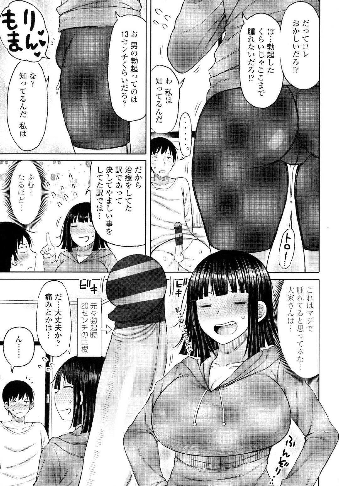 【エロ漫画】性知識のないウブで生意気な大家さん…逆レイプに手コキしたりトロ顔の中出しセックスしちゃう！【長い草：単身 女性限定アパートに男の俺が入居してしまった件 第1話】