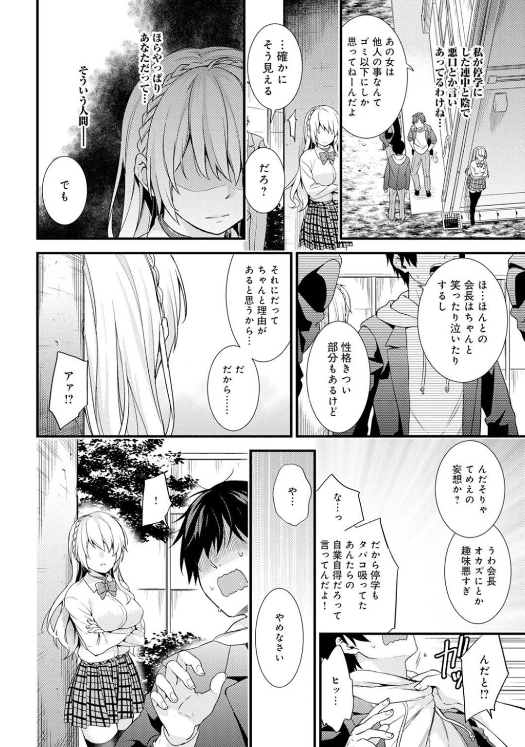 【エロ漫画】撮影されながら襲われちゃうムッツリスケベな生徒会長…パイズリしたりトロ顔の中出しセックスで快楽堕ちしちゃう！【sorani：学園のお嬢様が露出狂のドヘンタイだった話。④】