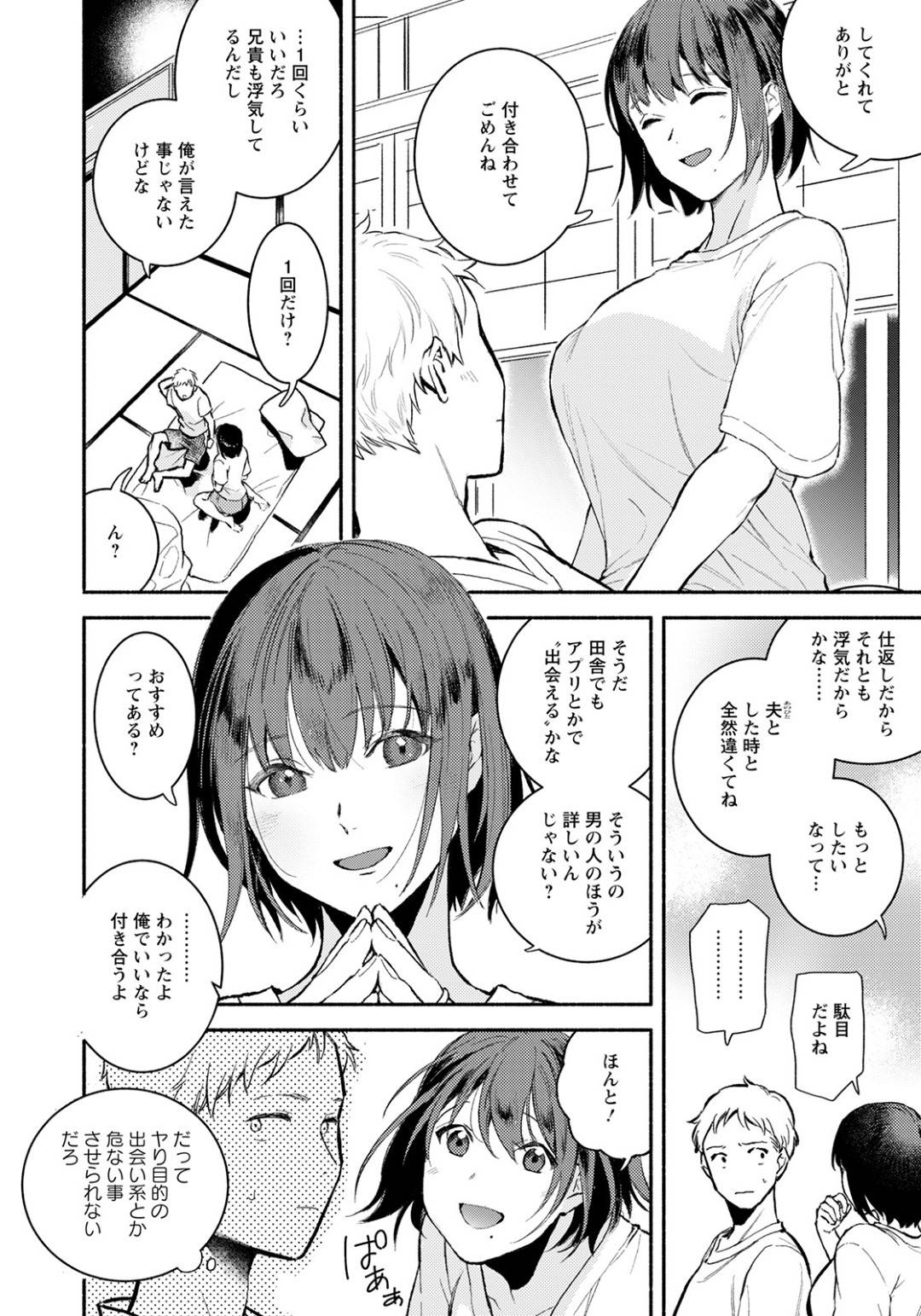 【エロ漫画】義理の弟に浮気の復讐を手伝ってもらうかわいい人妻…逆レイプにキスしたりトロ顔の中出しセックスで寝取られちゃう！【今森：義姉との夏】