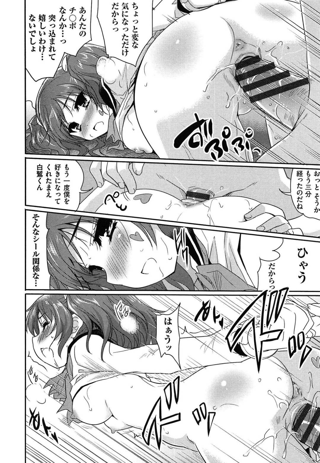 【エロ漫画】緊縛されちゃう生意気でツンデレなツインテールの美少女…イチャイチャと乳首舐めされたりしてトロ顔の中出しセックスしちゃう！【唐辛子ひでゆ：恋愛グッズに用心】